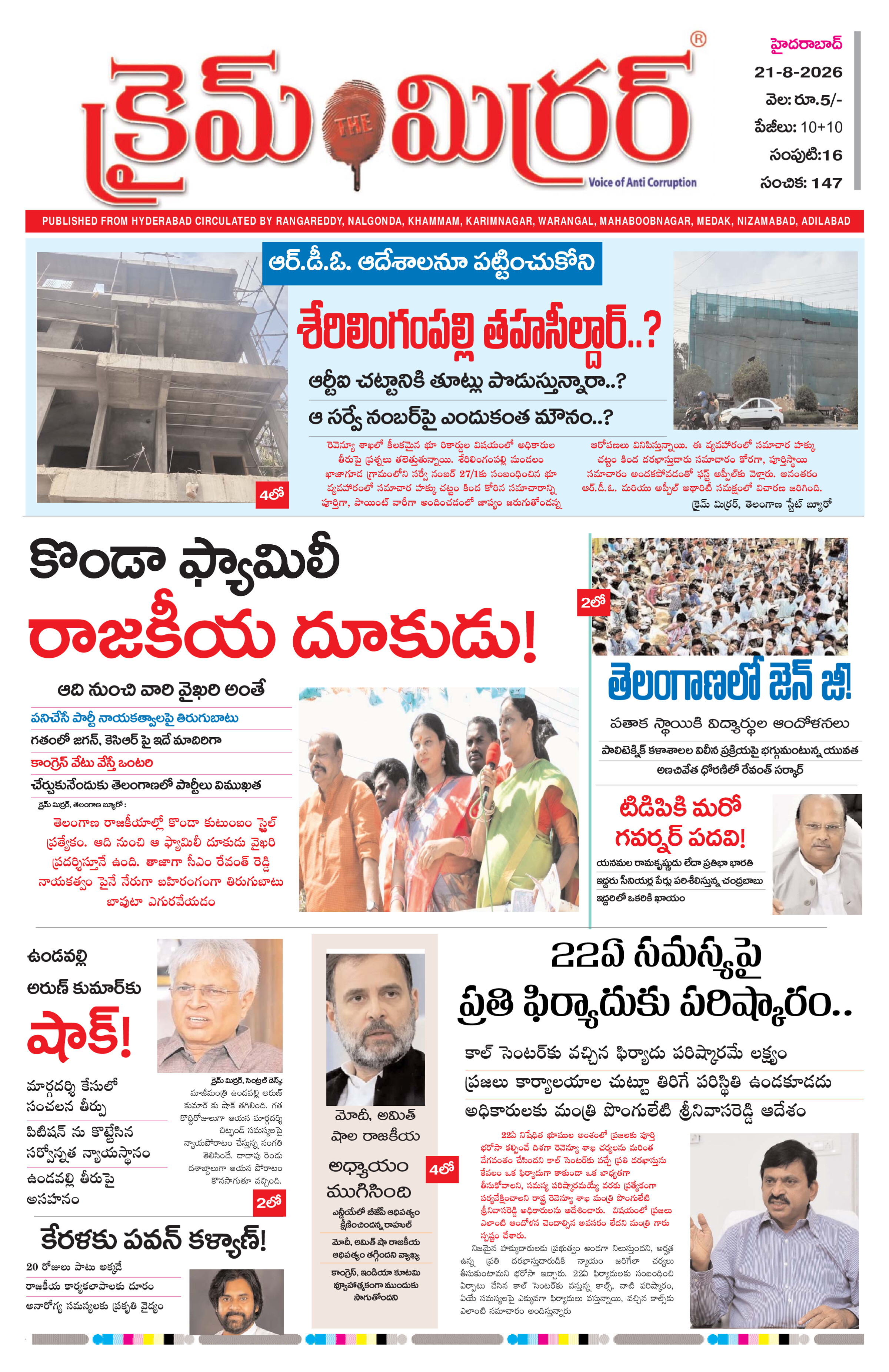 Crime Mirror Telugu Daily Newspaper