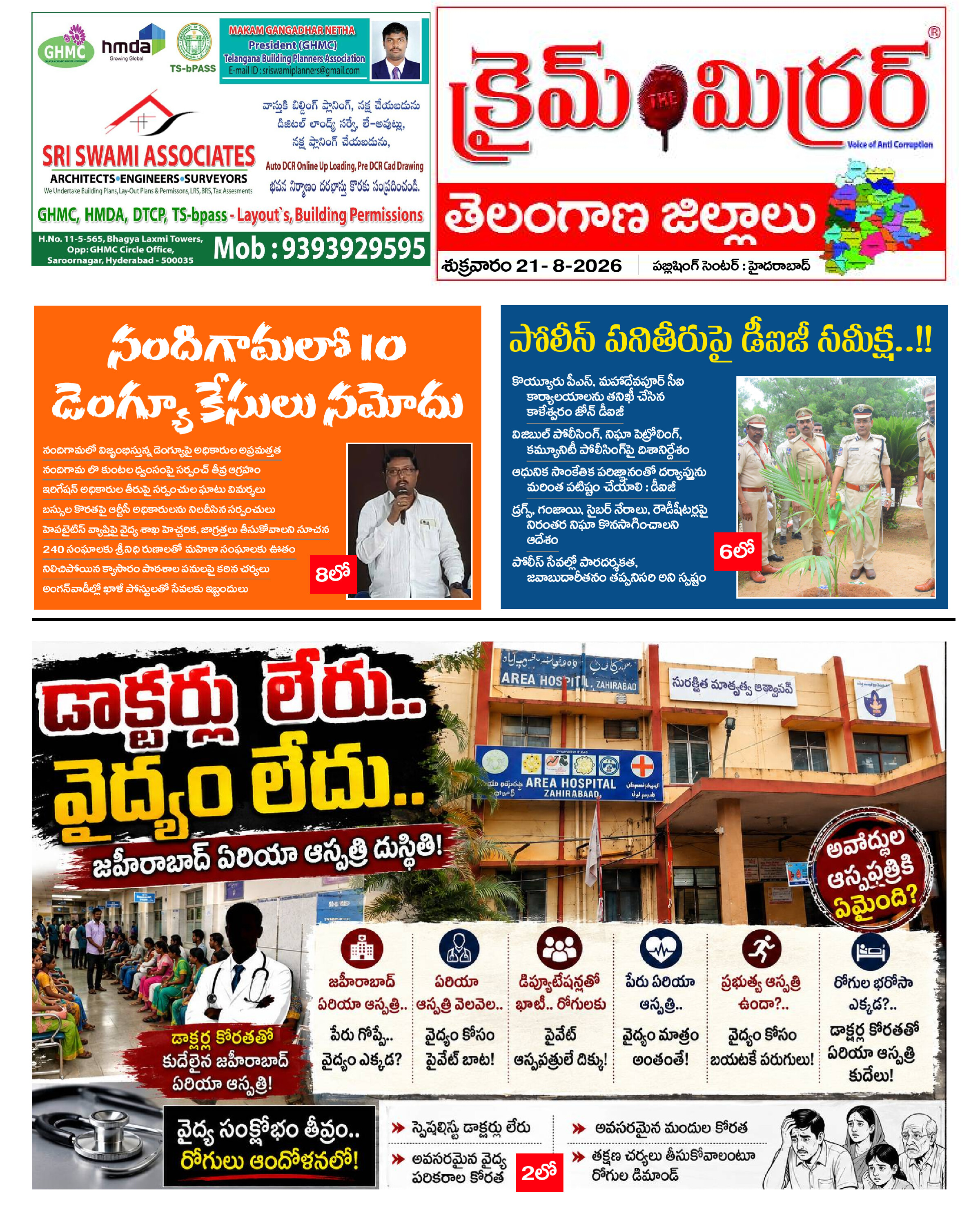 Crime Mirror Telugu Daily Newspaper