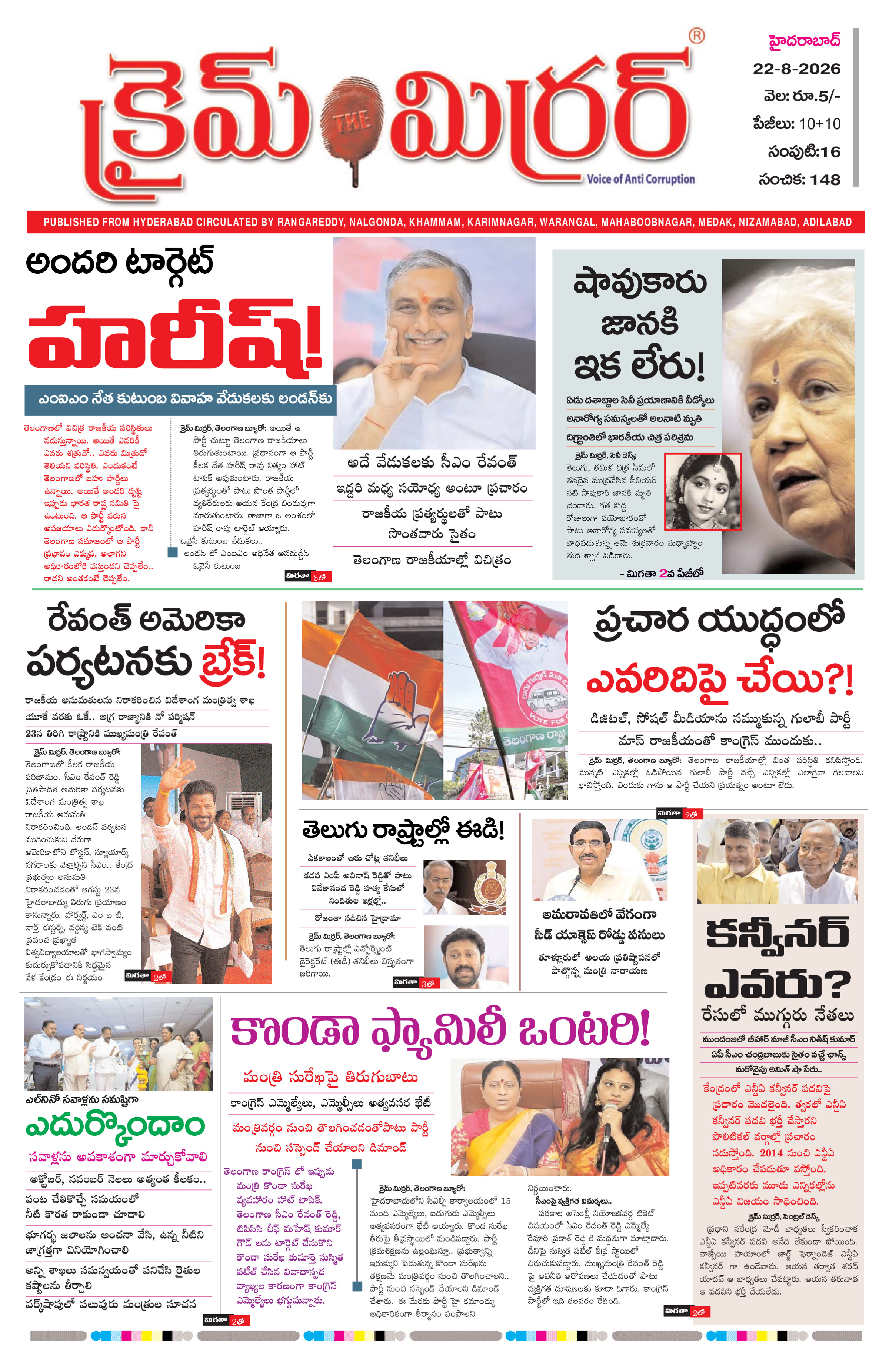 Crime Mirror Telugu Daily Newspaper