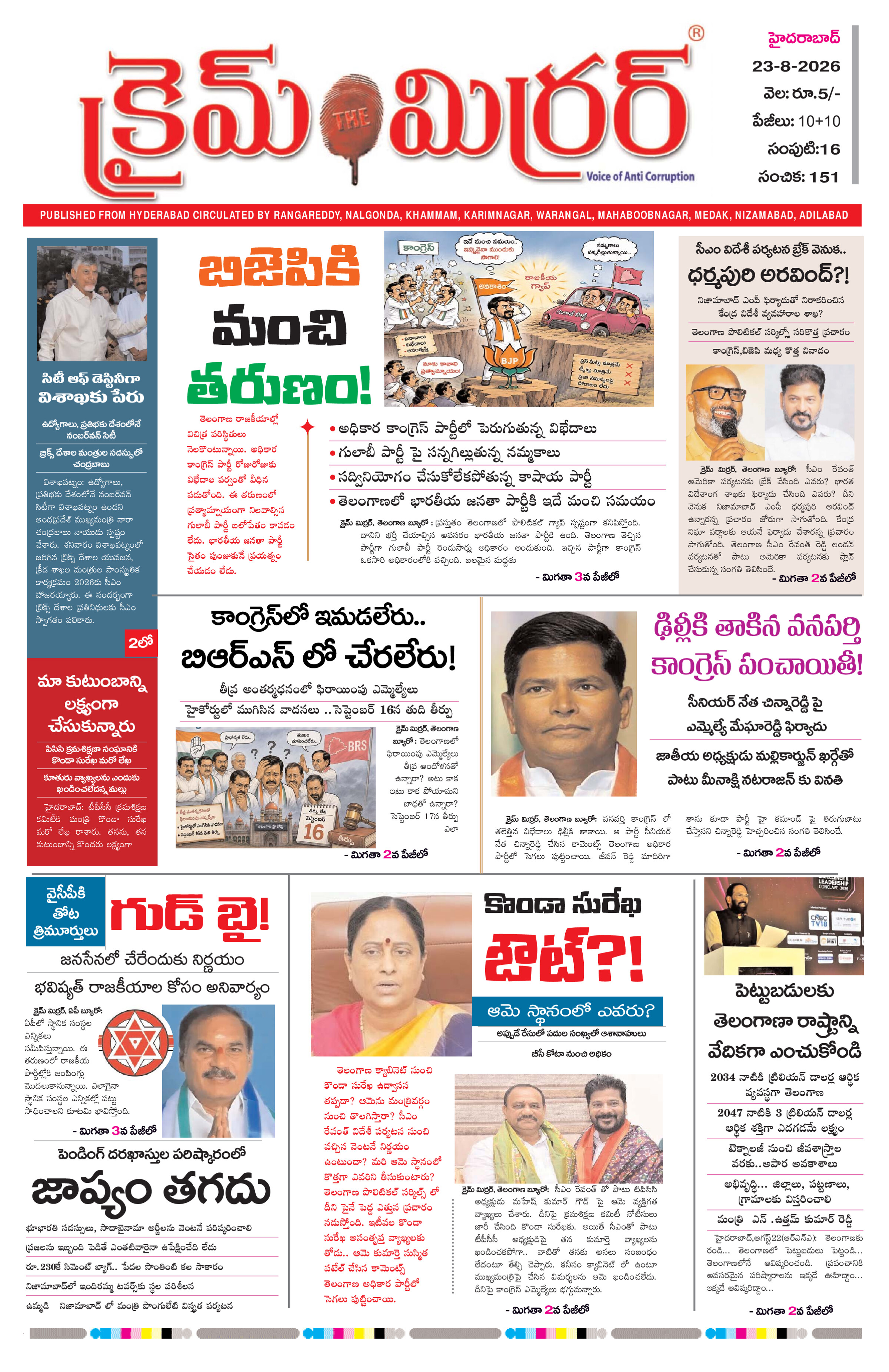 Crime Mirror Telugu Daily Newspaper