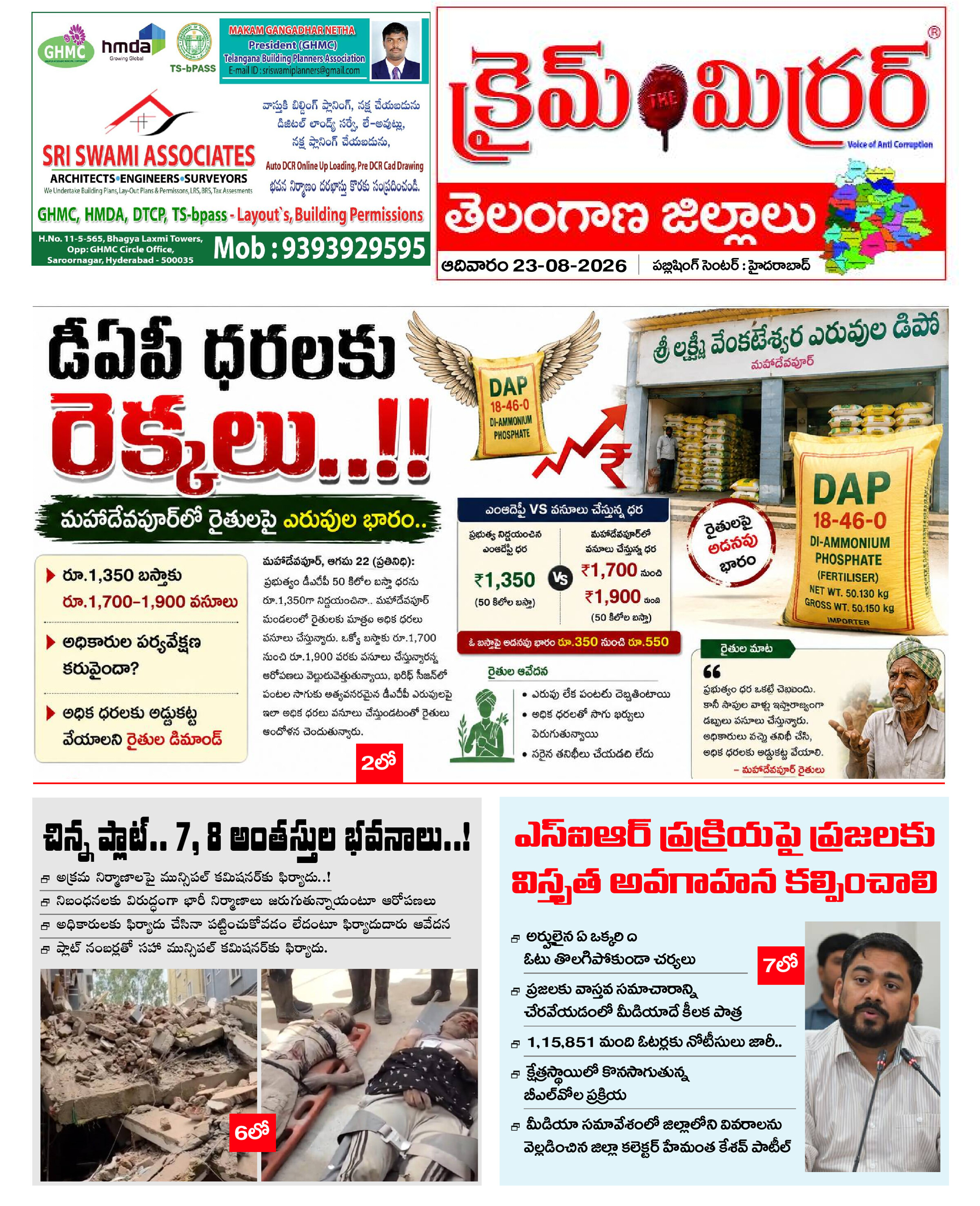 Crime Mirror Telugu Daily Newspaper