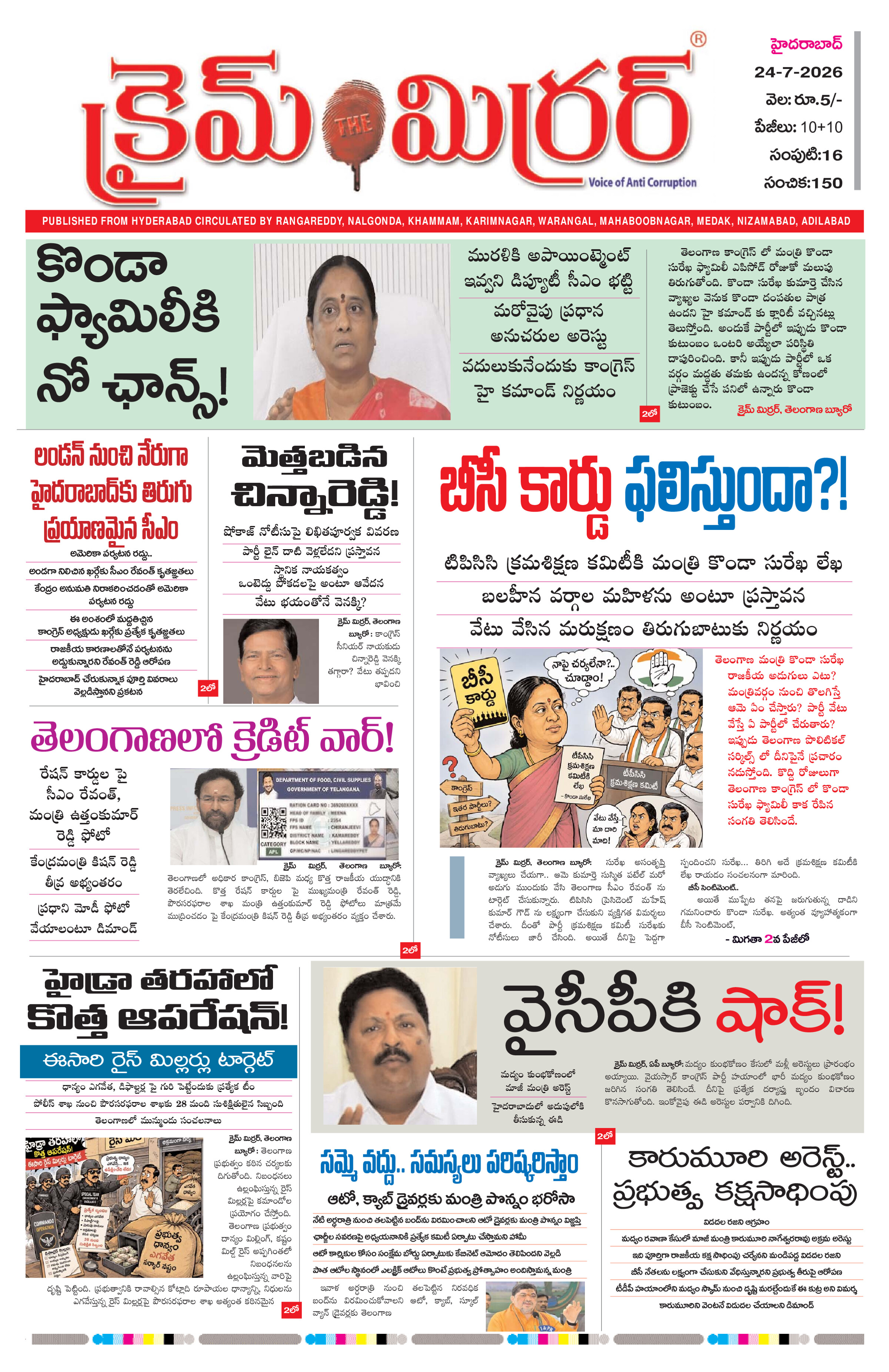 Crime Mirror Telugu Daily Newspaper