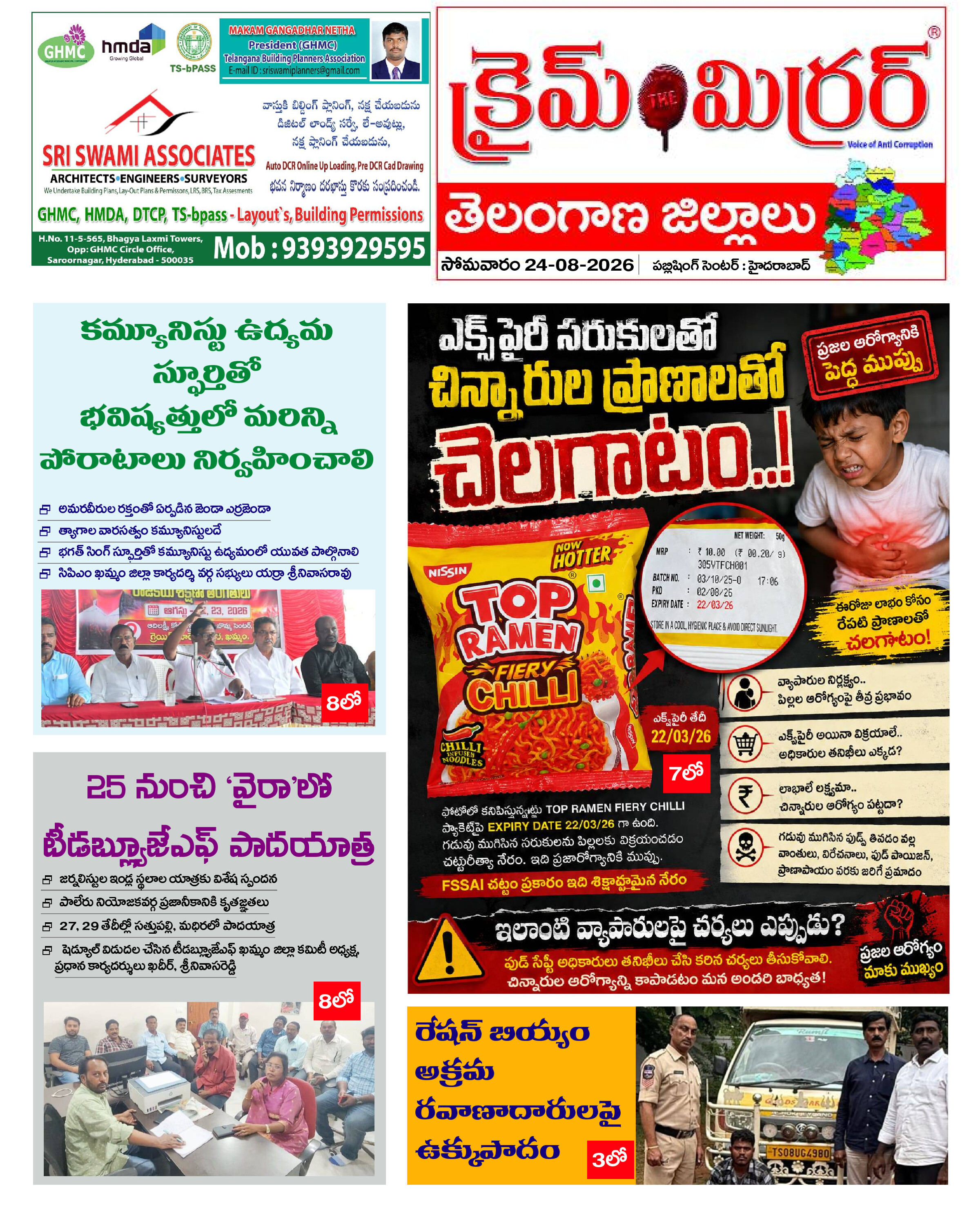 Crime Mirror Telugu Daily Newspaper