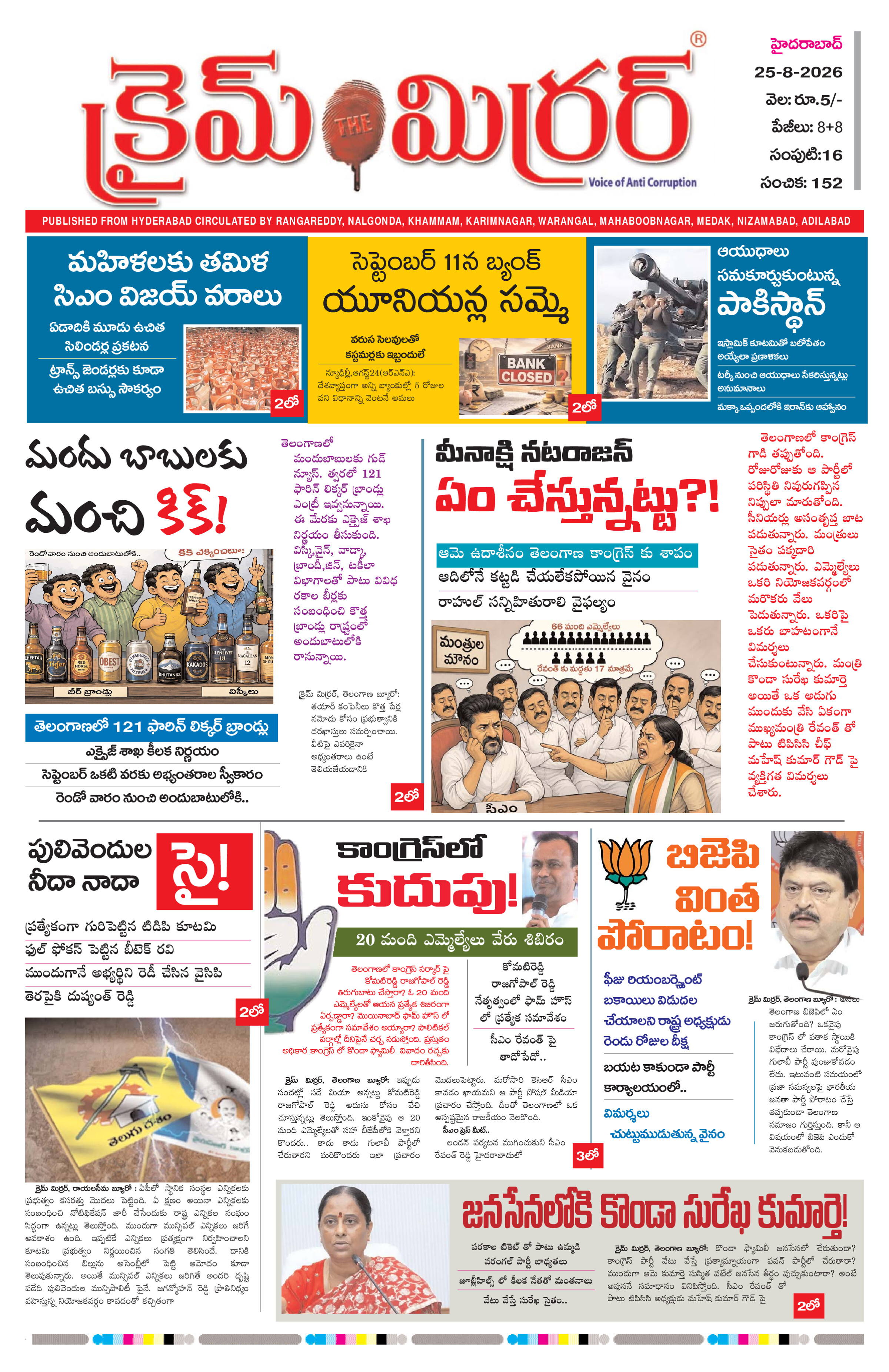 Crime Mirror Telugu Daily Newspaper