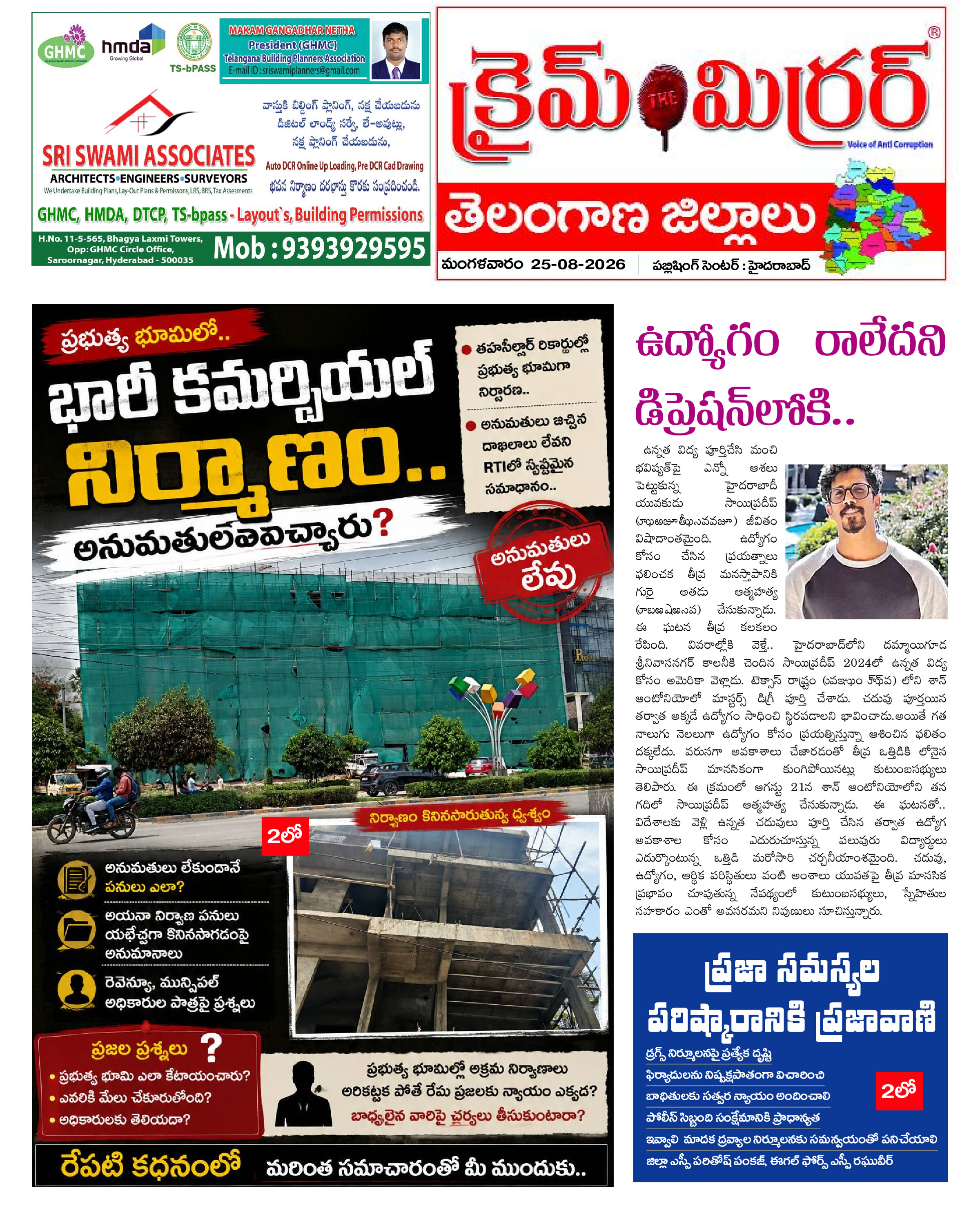 Crime Mirror Telugu Daily Newspaper