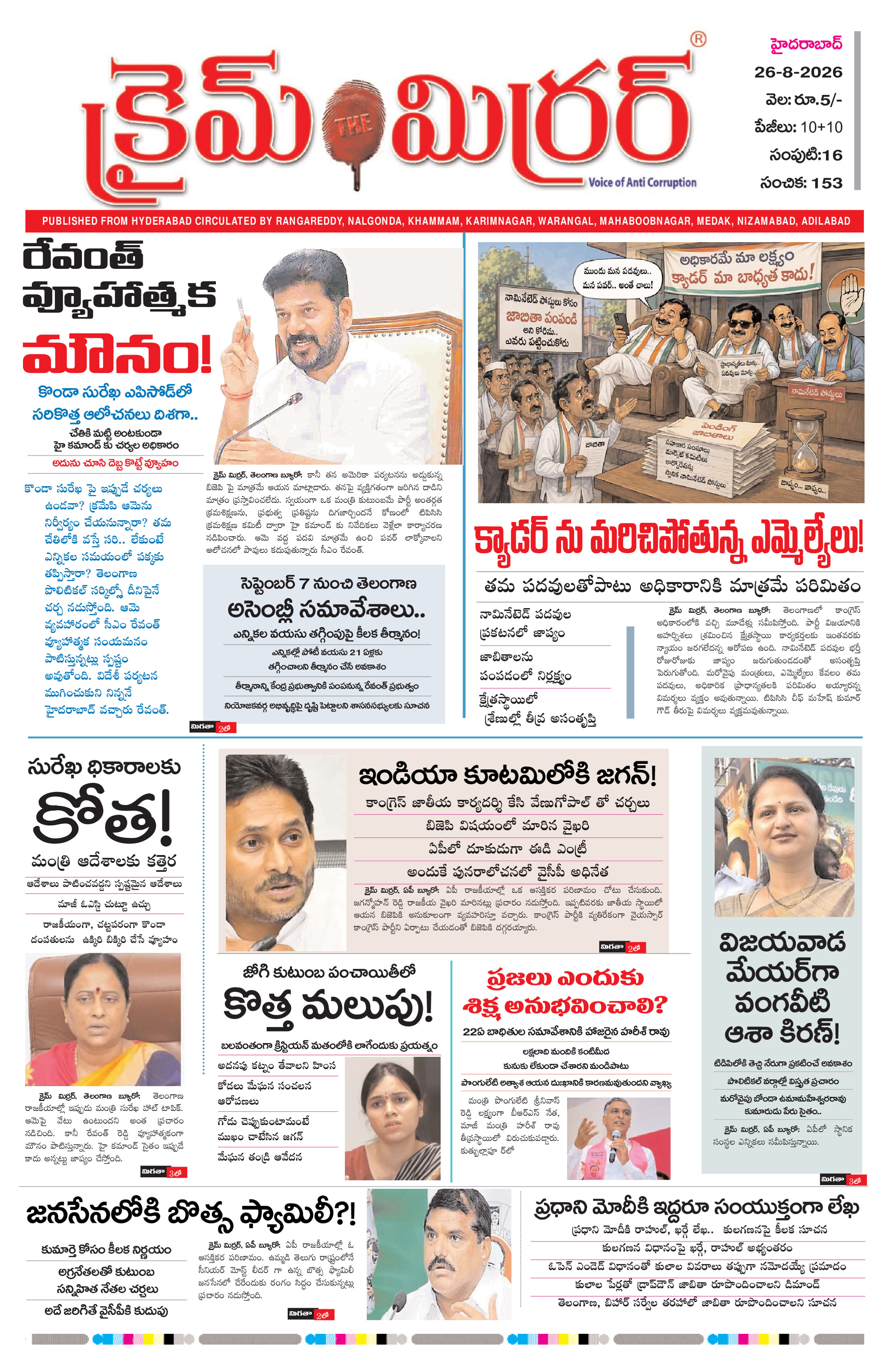 Crime Mirror Telugu Daily Newspaper