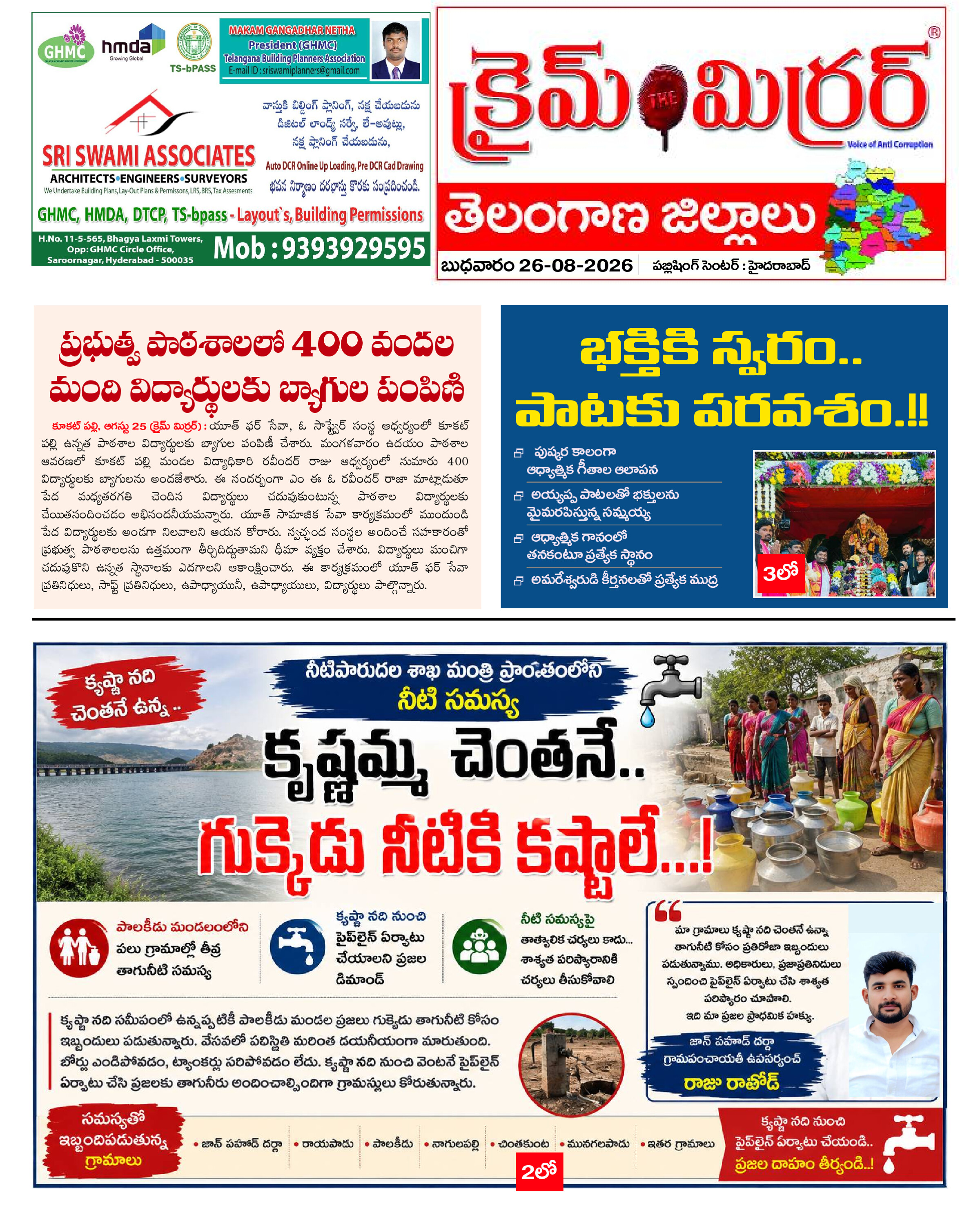 Crime Mirror Telugu Daily Newspaper