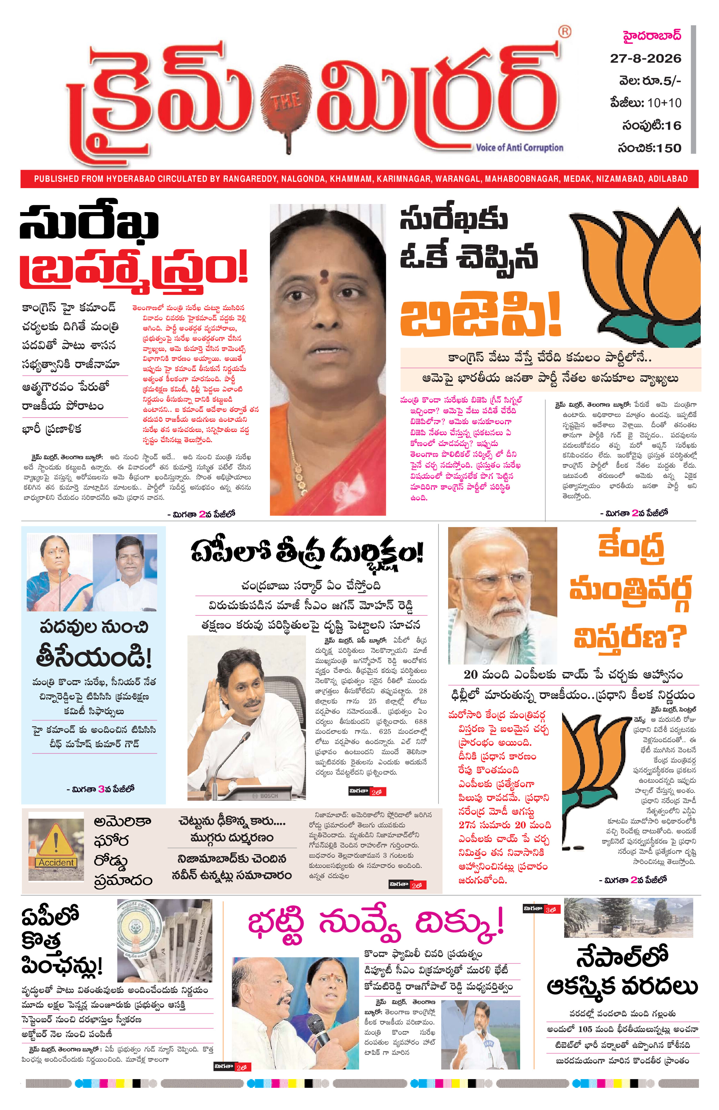 Crime Mirror Telugu Daily Newspaper