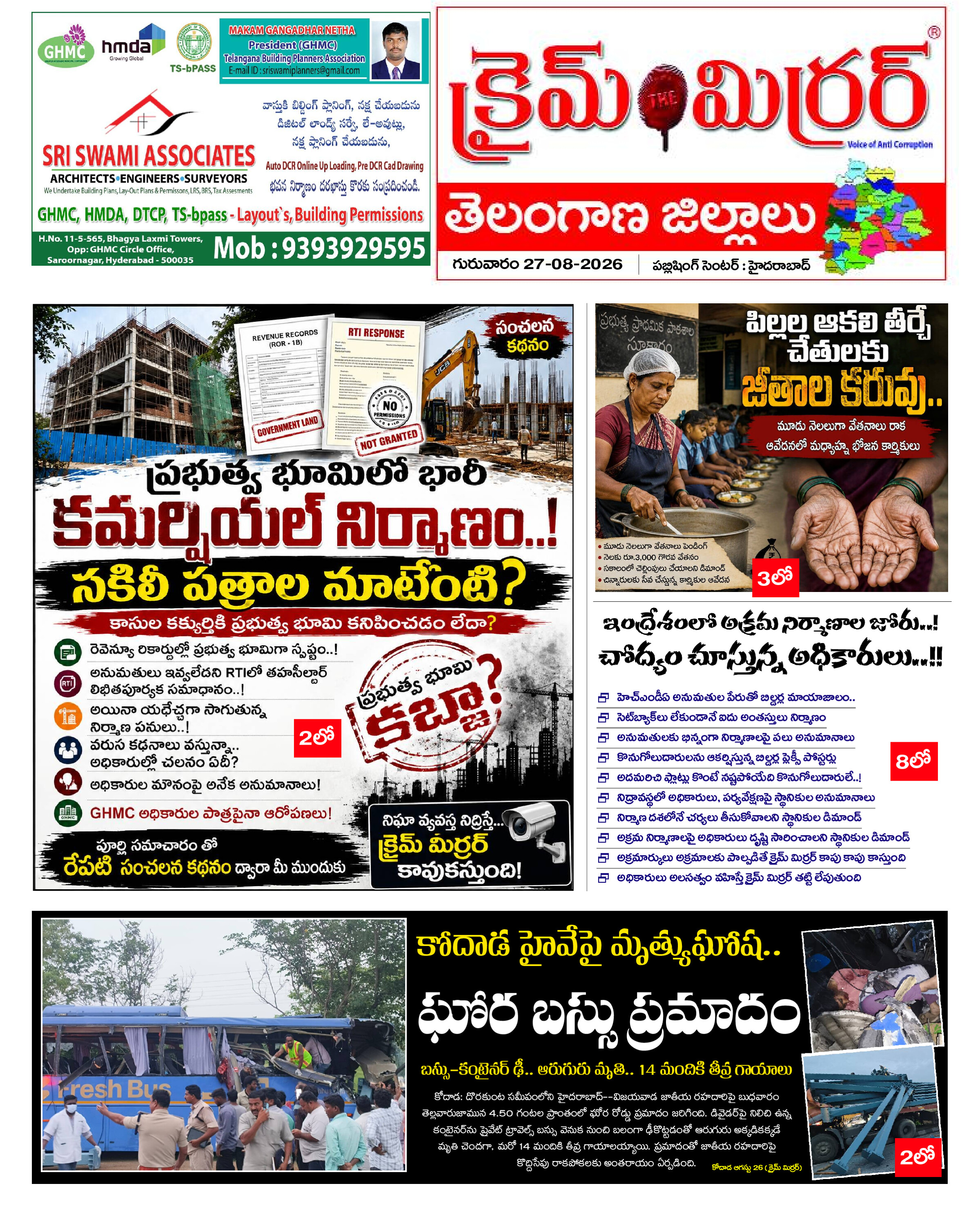 Crime Mirror Telugu Daily Newspaper