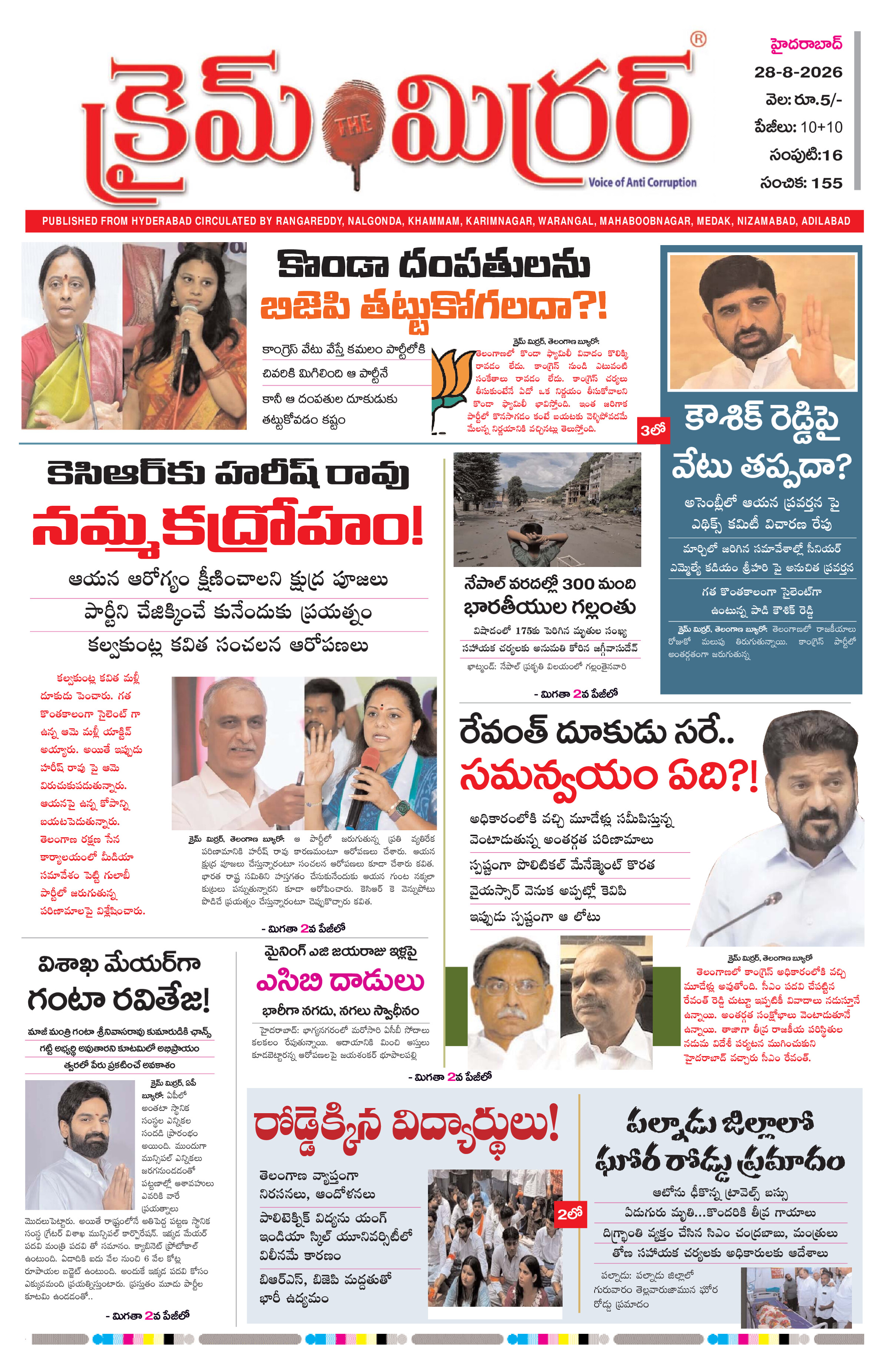 Crime Mirror Telugu Daily Newspaper