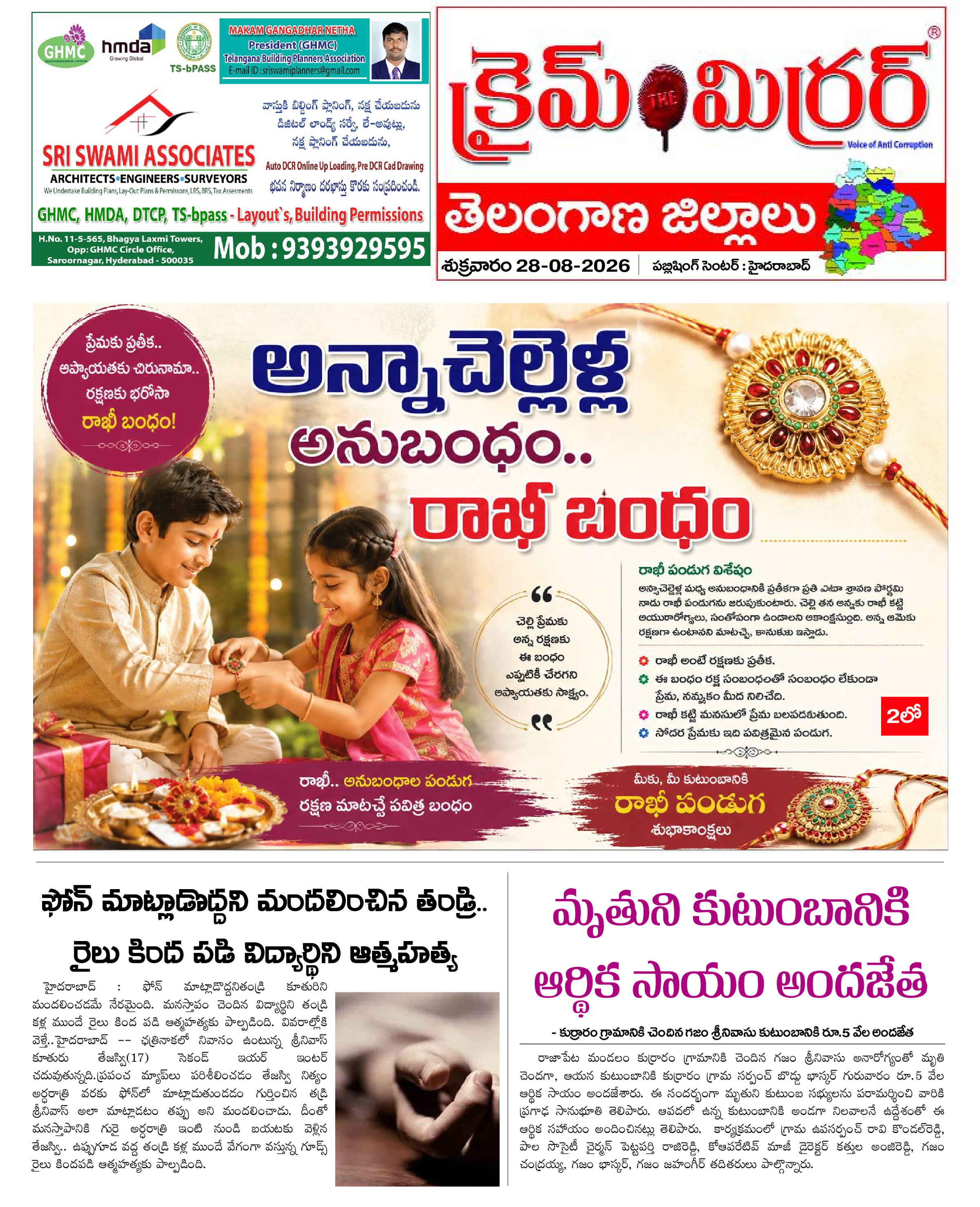 Crime Mirror Telugu Daily Newspaper