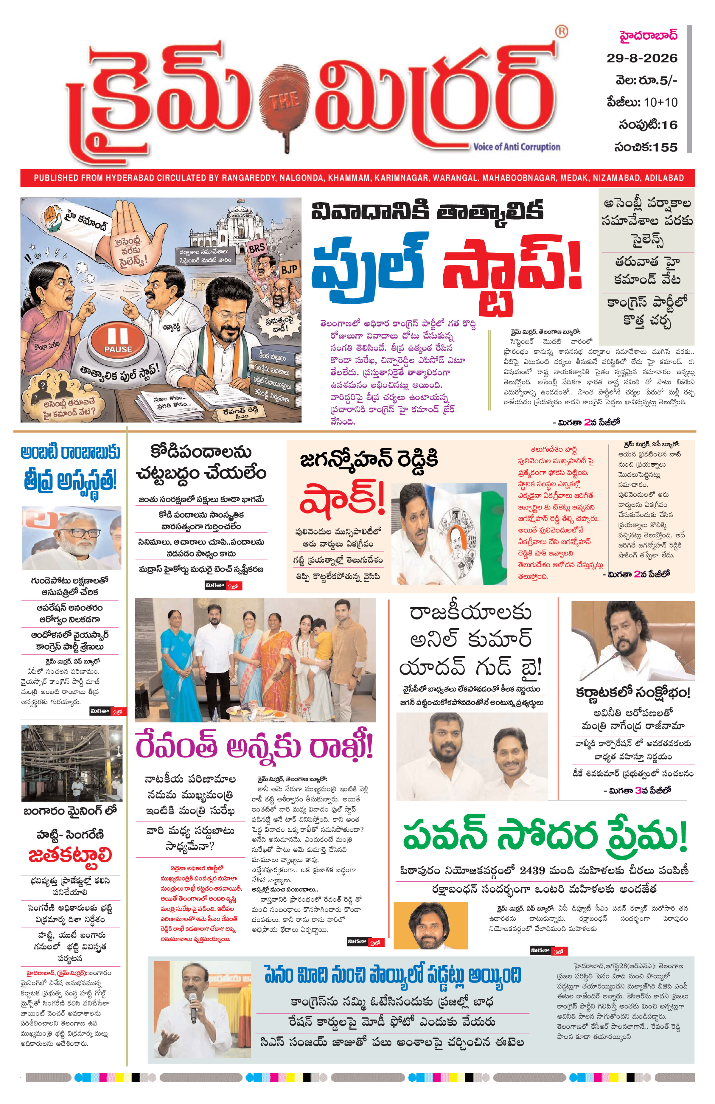 Crime Mirror Telugu Daily Newspaper