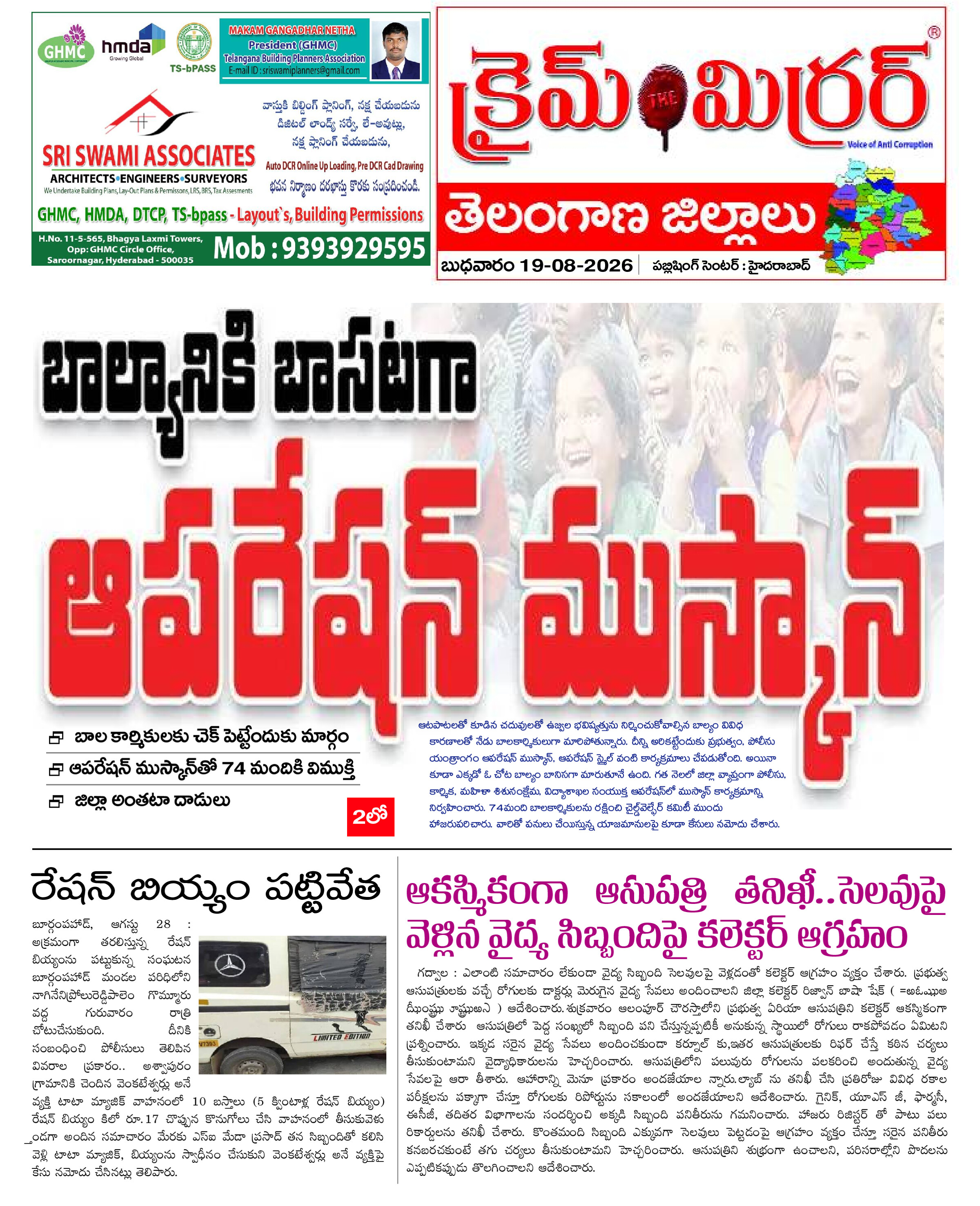 Crime Mirror Telugu Daily Newspaper
