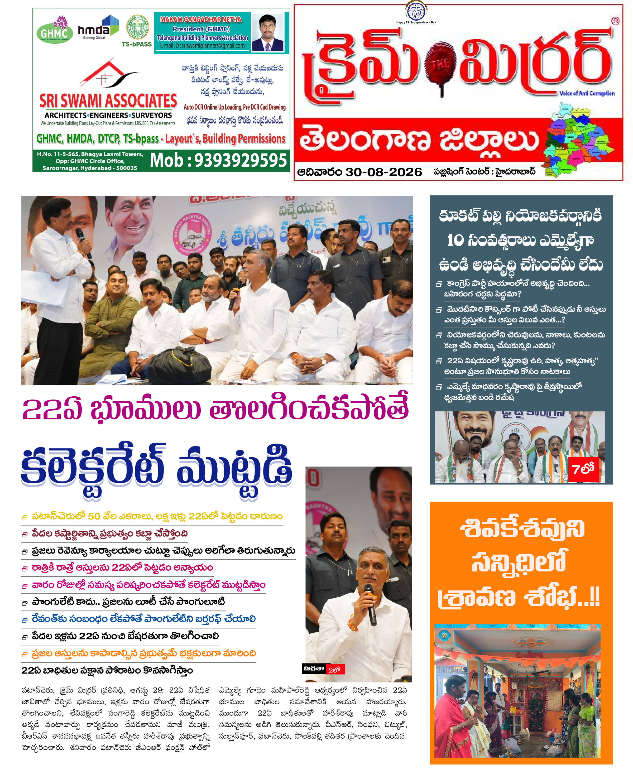 Crime Mirror Telugu Daily Newspaper