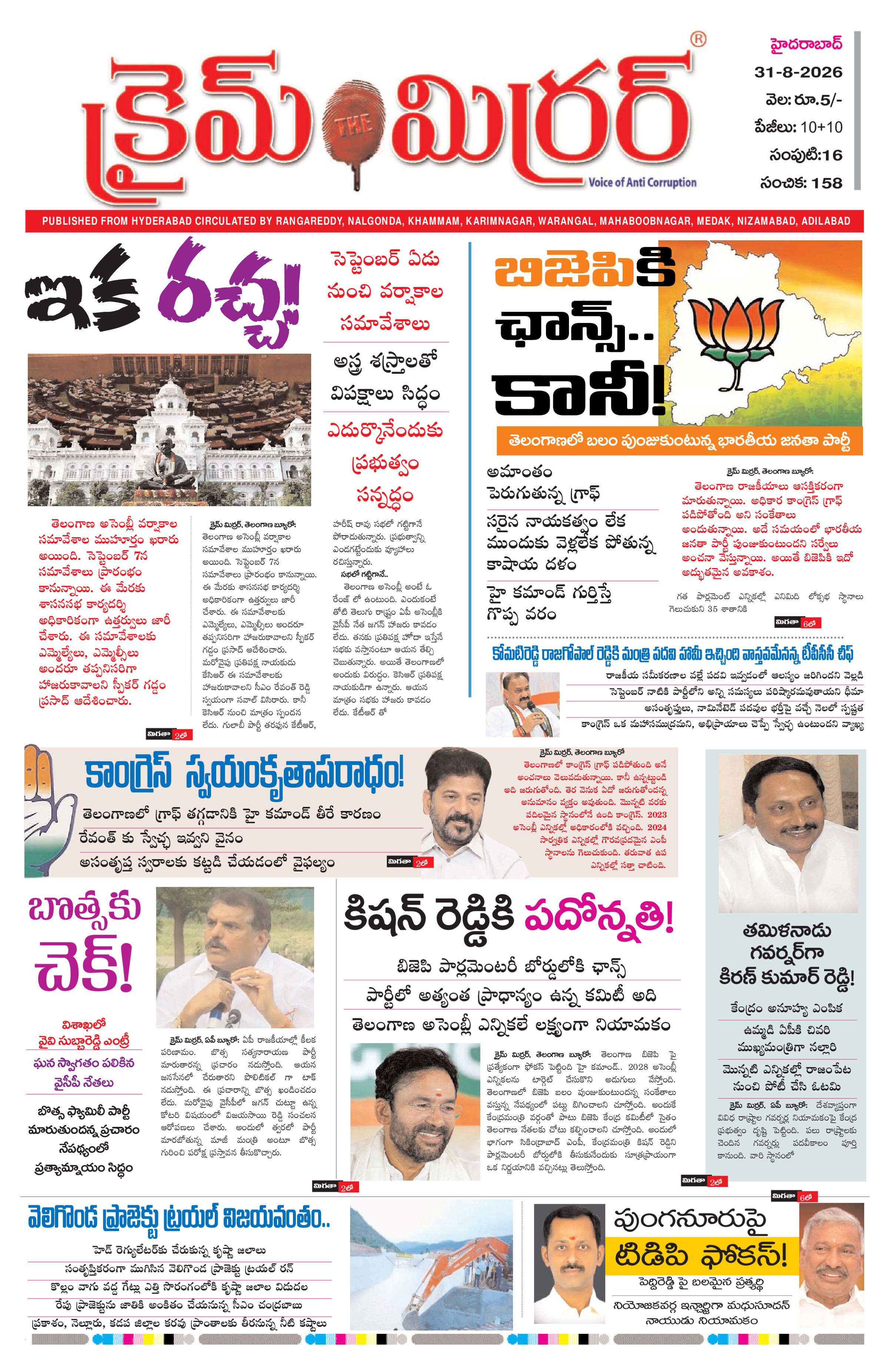 Crime Mirror Telugu Daily Newspaper