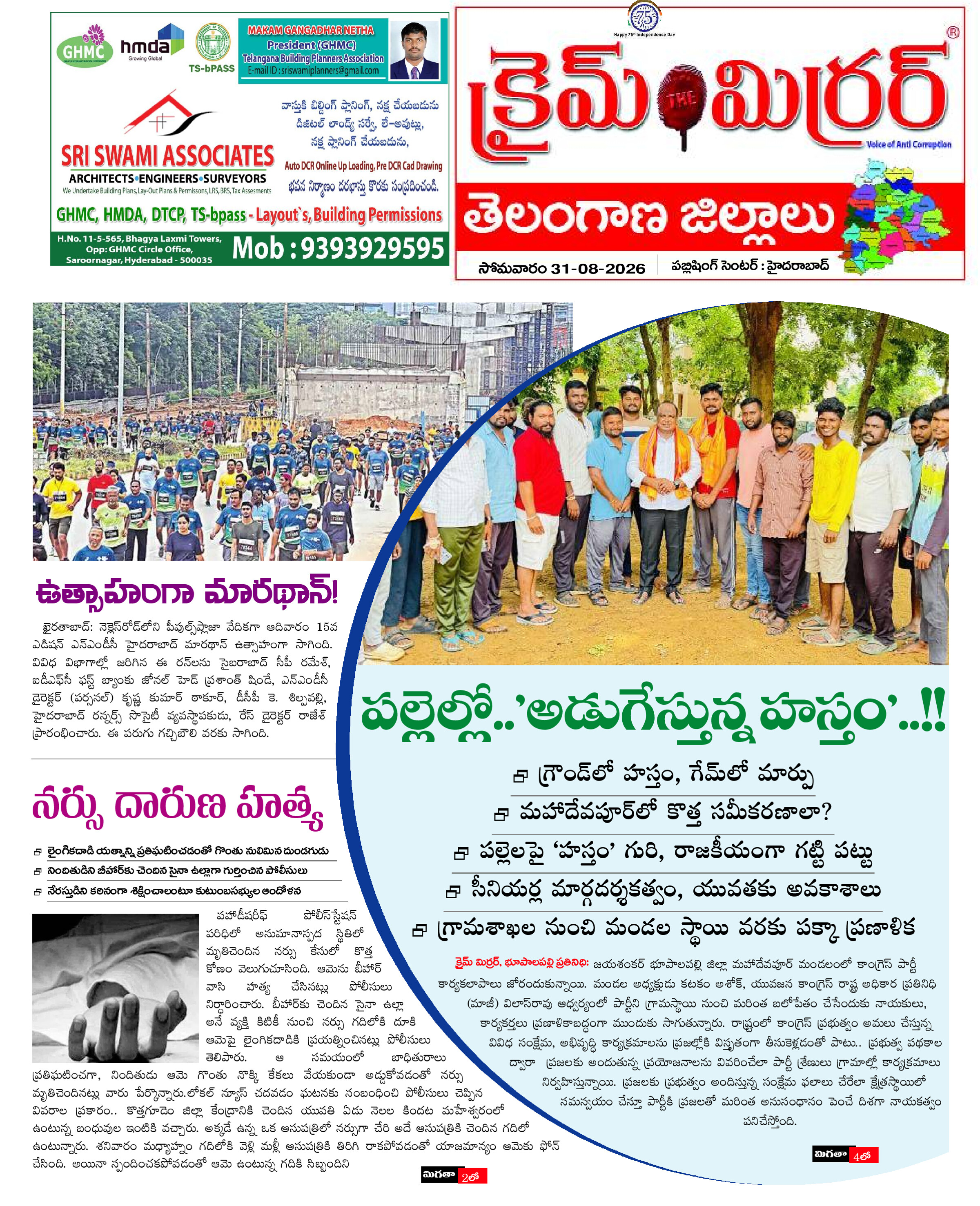 Crime Mirror Telugu Daily Newspaper