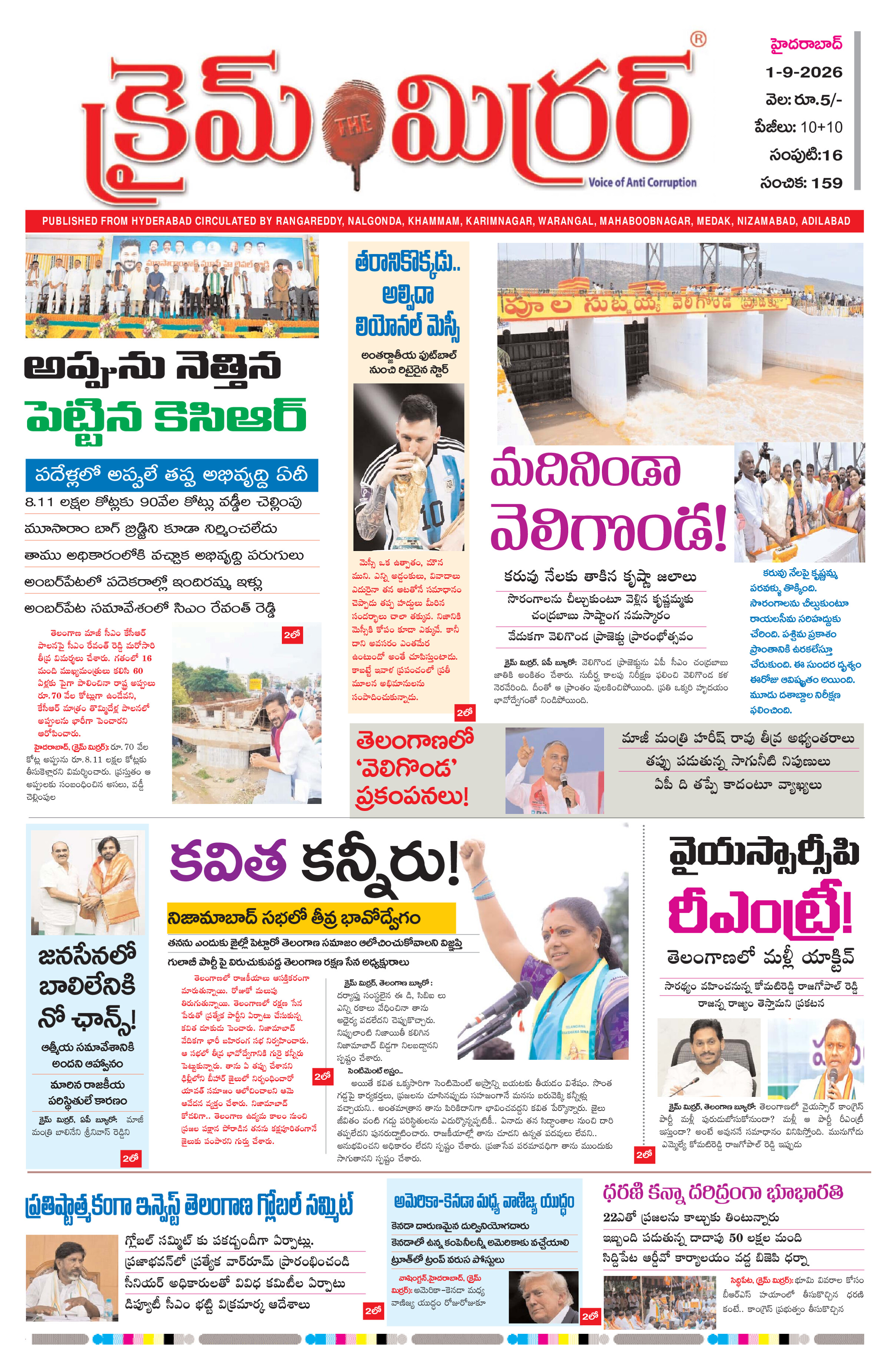 Crime Mirror Telugu Daily Newspaper