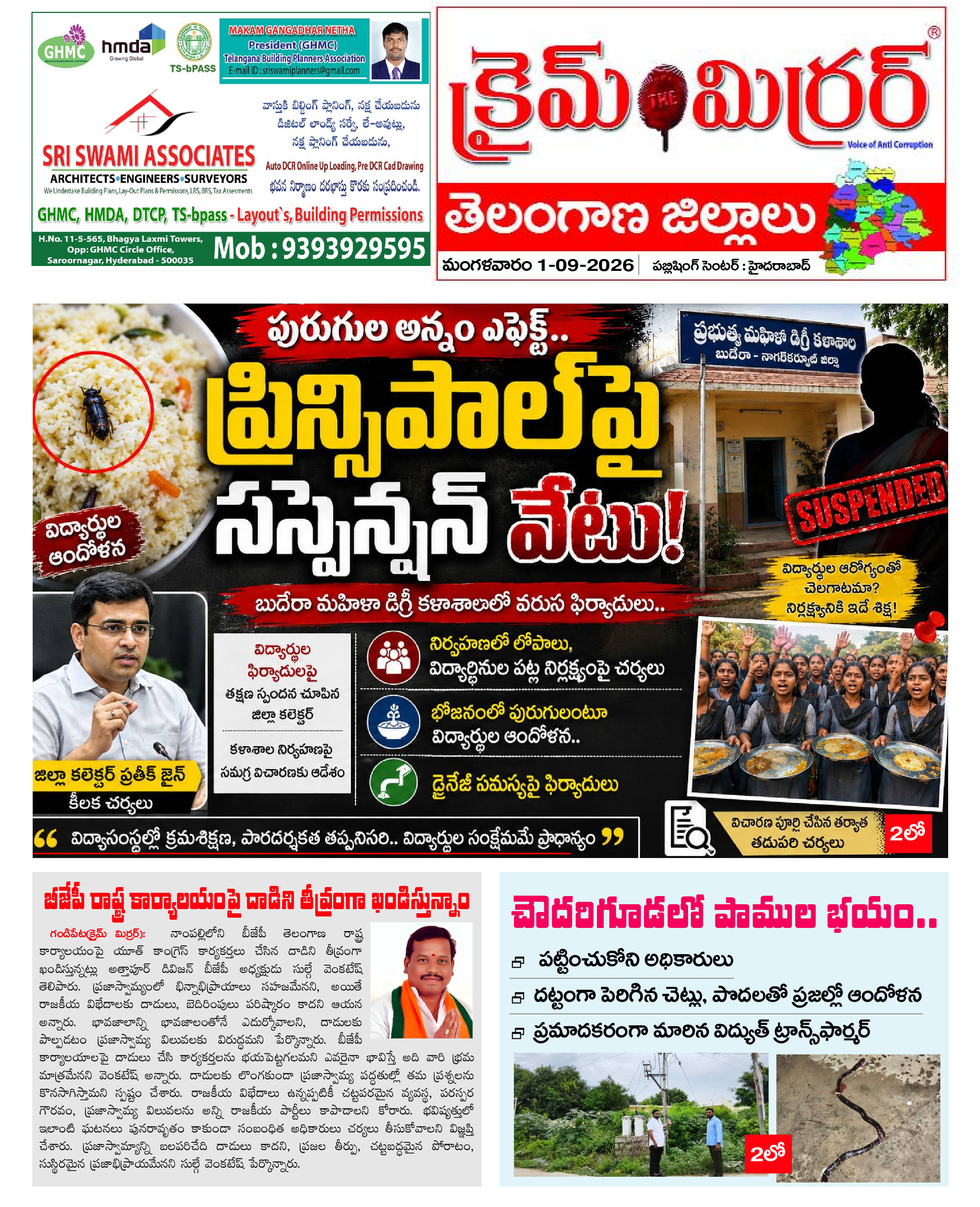 Crime Mirror Telugu Daily Newspaper