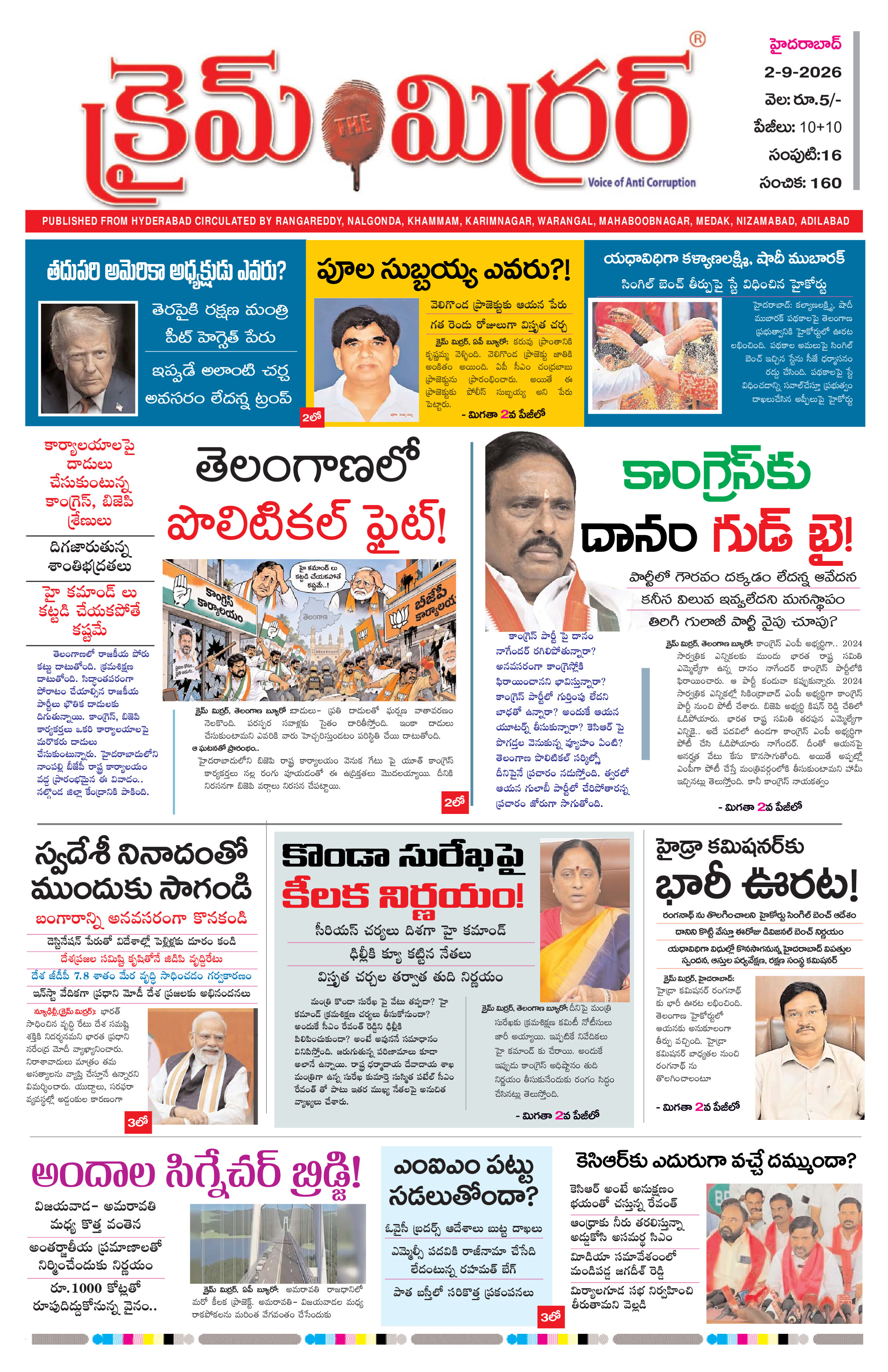 Crime Mirror Telugu Daily Newspaper