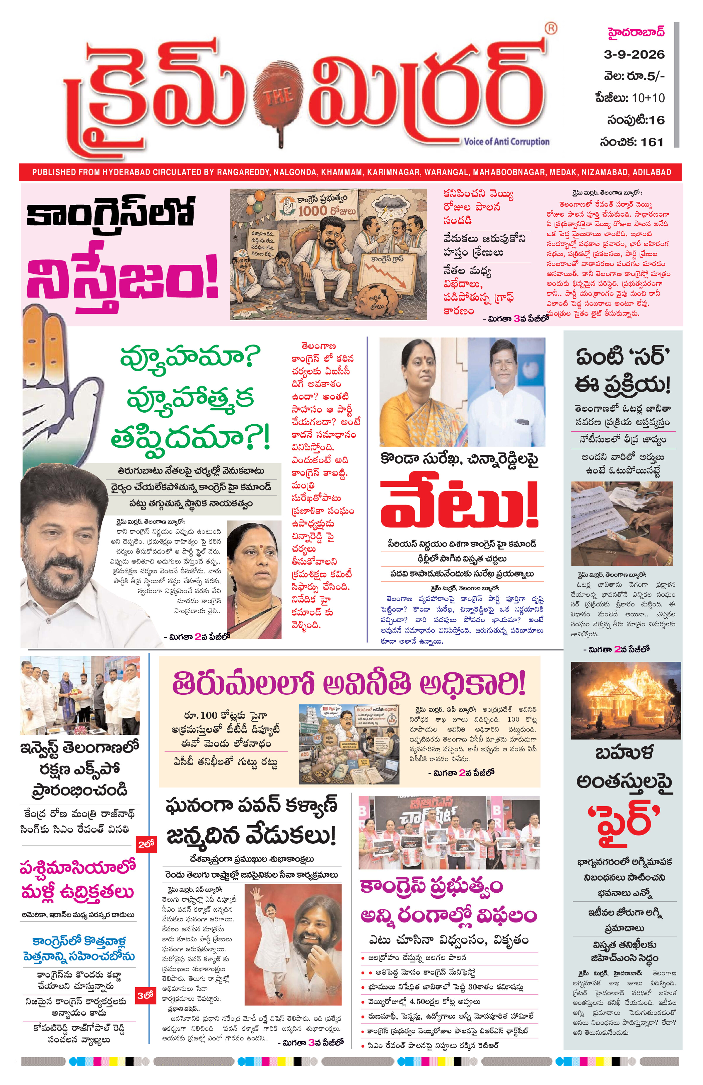 Crime Mirror Telugu Daily Newspaper