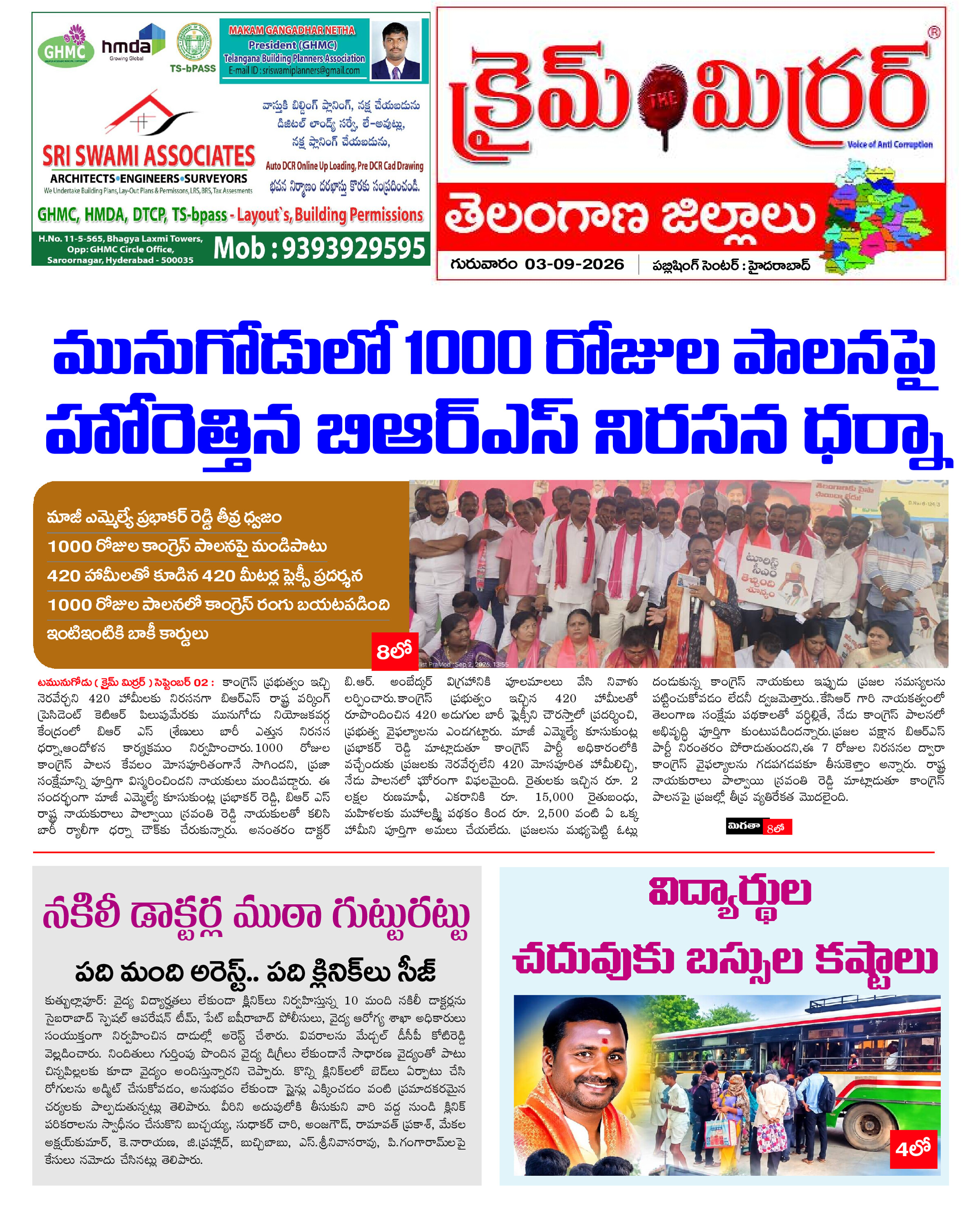 Crime Mirror Telugu Daily Newspaper