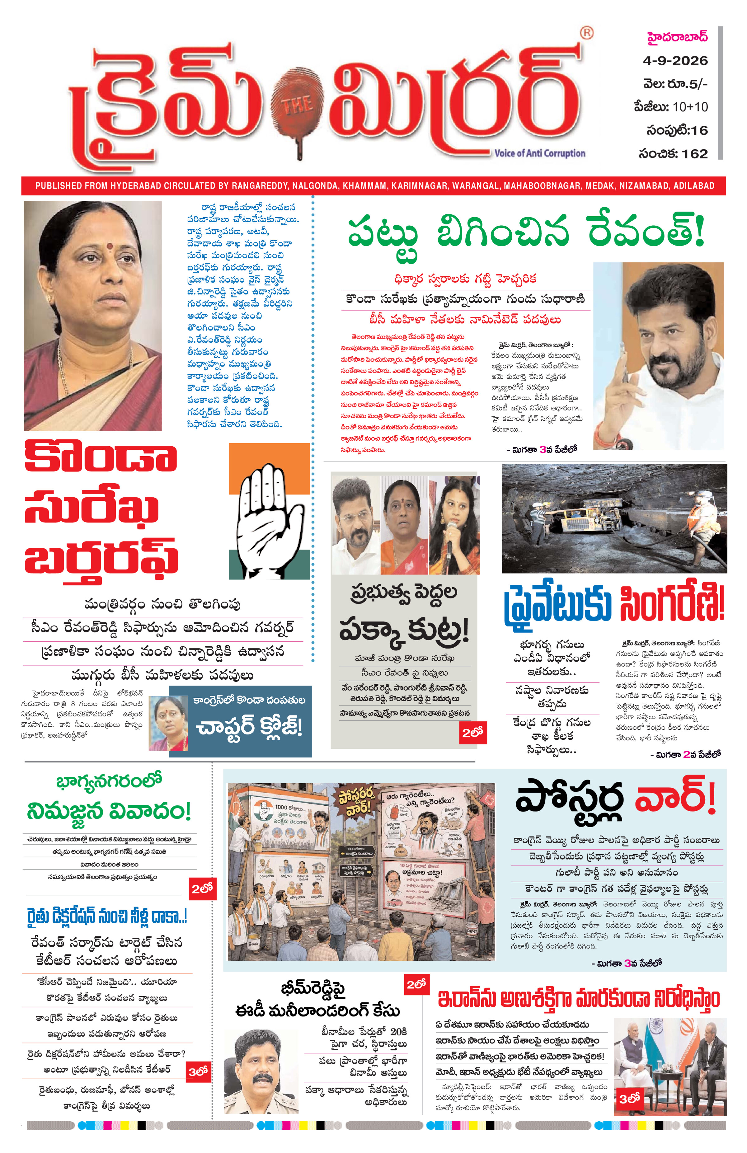 Crime Mirror Telugu Daily Newspaper