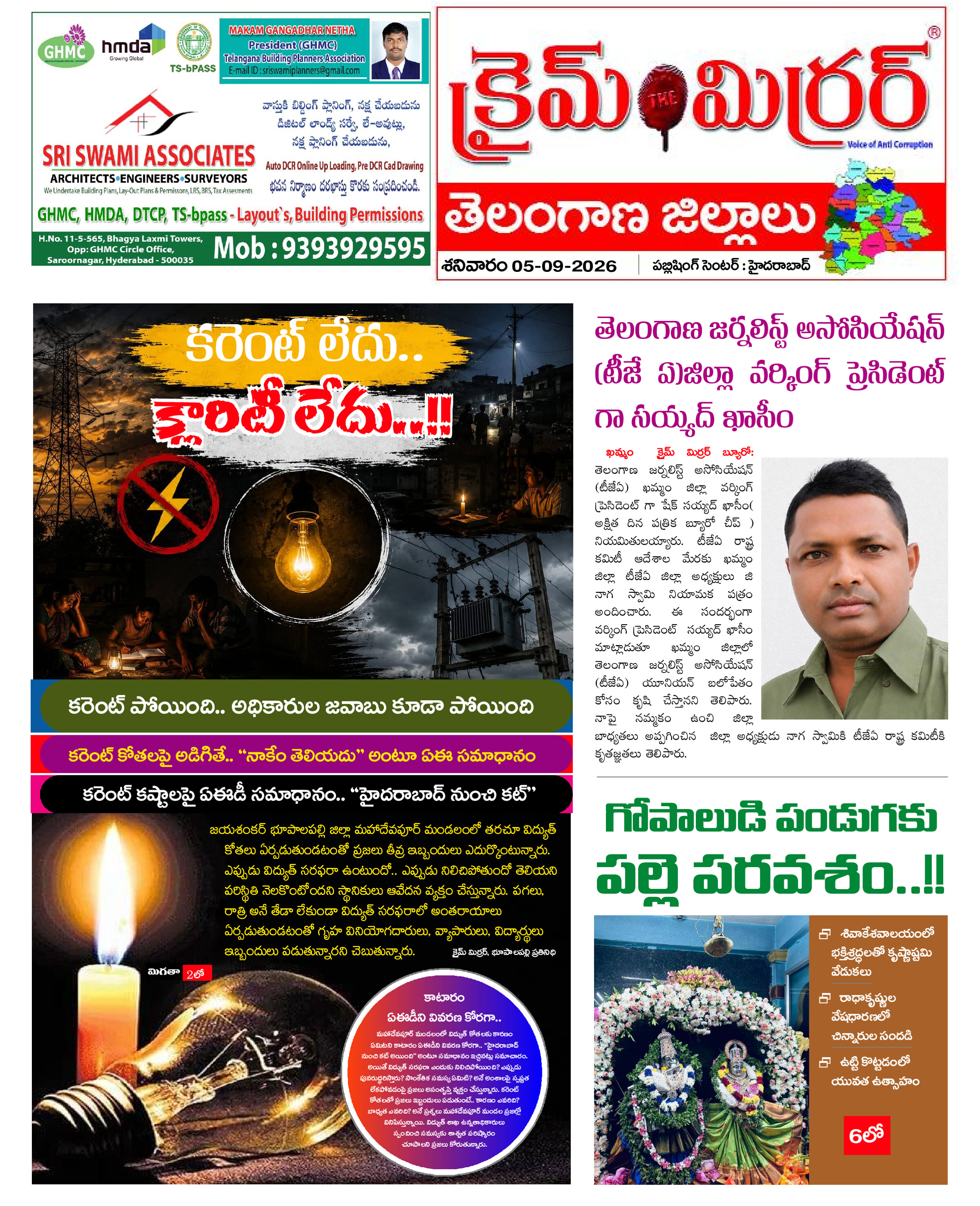 Crime Mirror Telugu Daily Newspaper