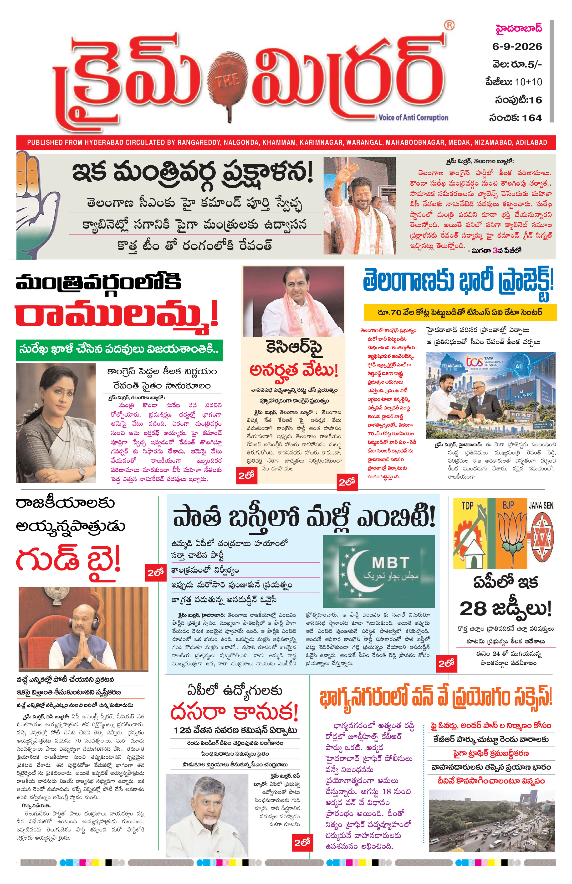 Crime Mirror Telugu Daily Newspaper