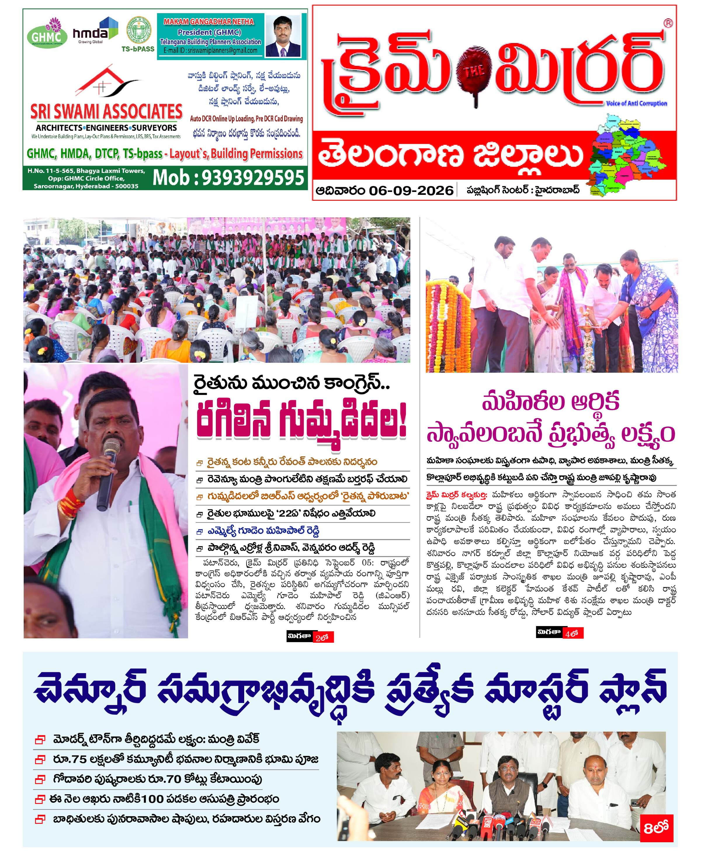 Crime Mirror Telugu Daily Newspaper