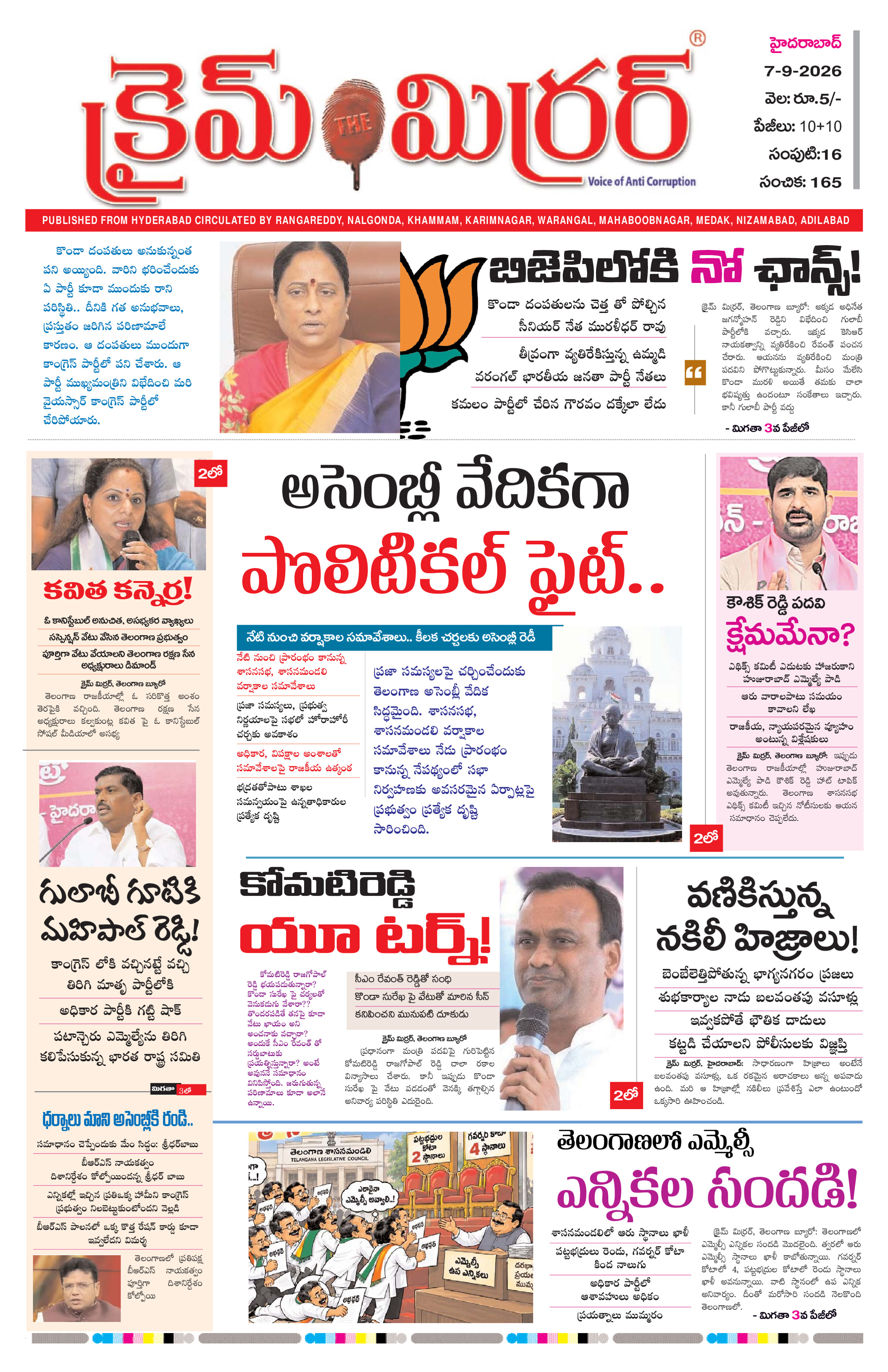 Crime Mirror Telugu Daily Newspaper