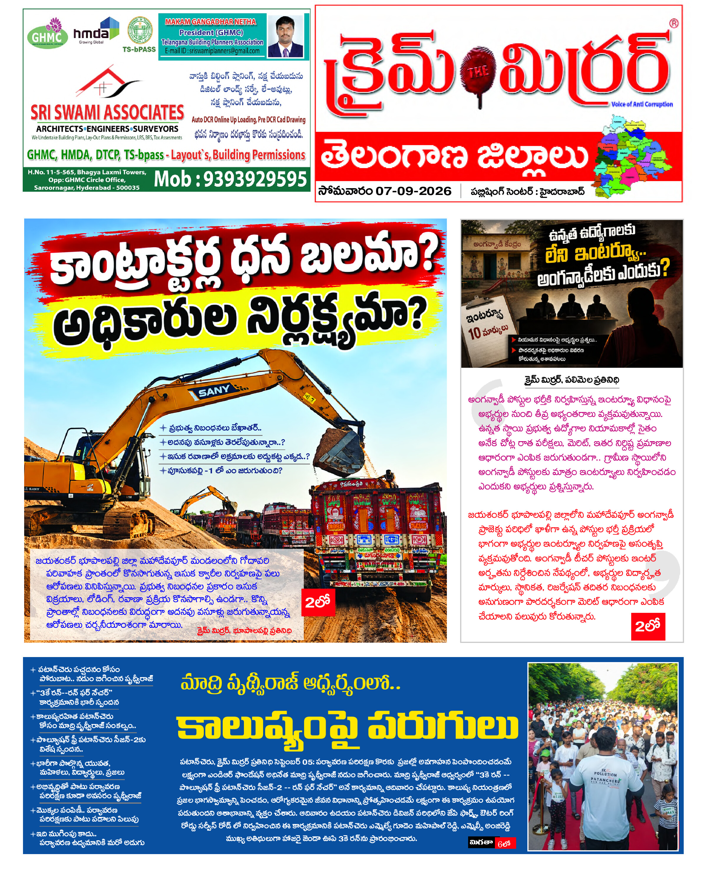 Crime Mirror Telugu Daily Newspaper