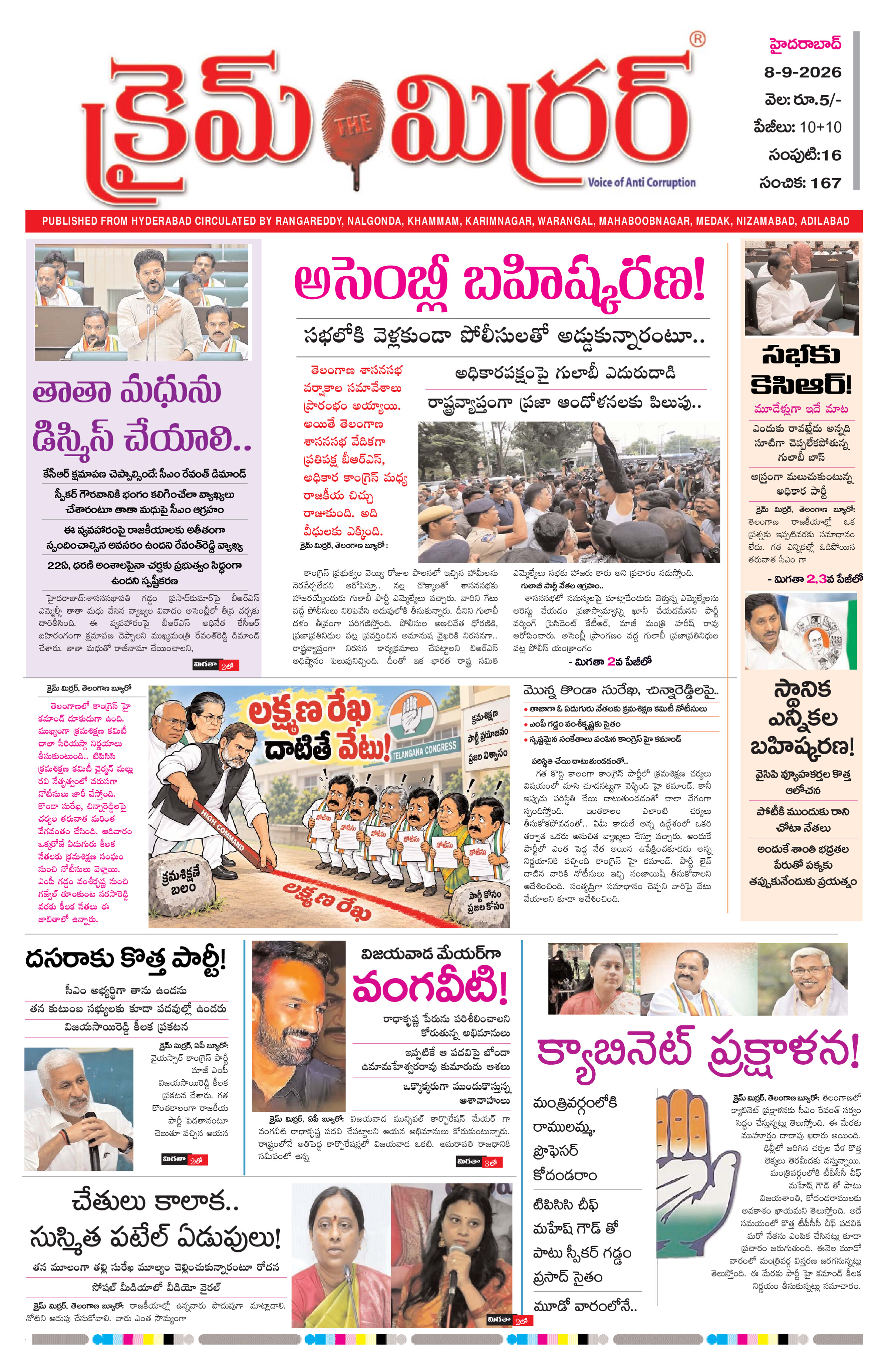 Crime Mirror Telugu Daily Newspaper