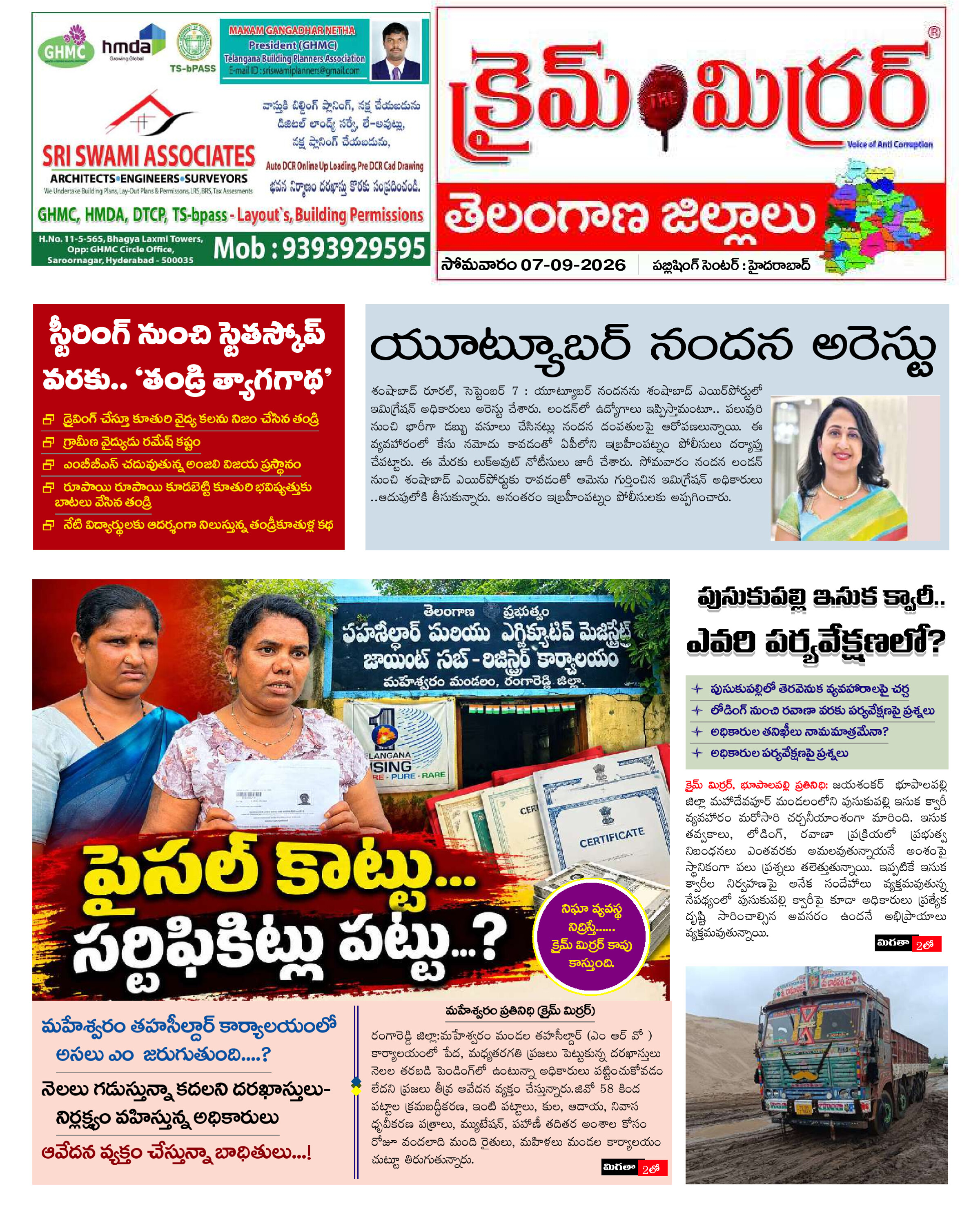 Crime Mirror Telugu Daily Newspaper