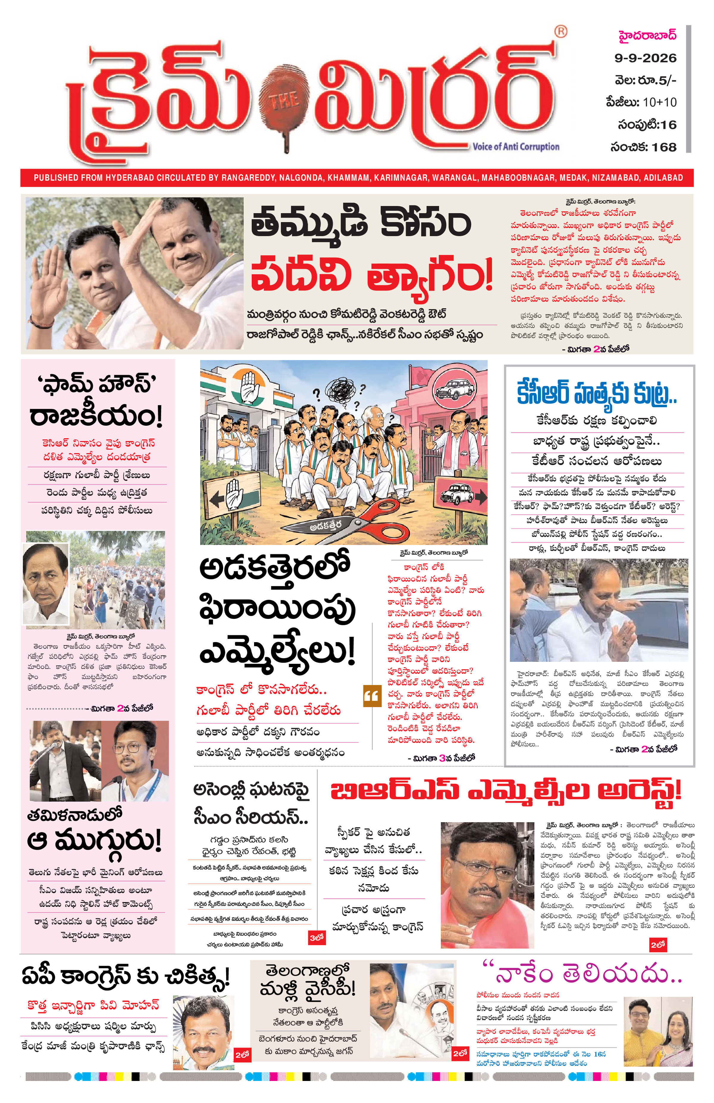 Crime Mirror Telugu Daily Newspaper