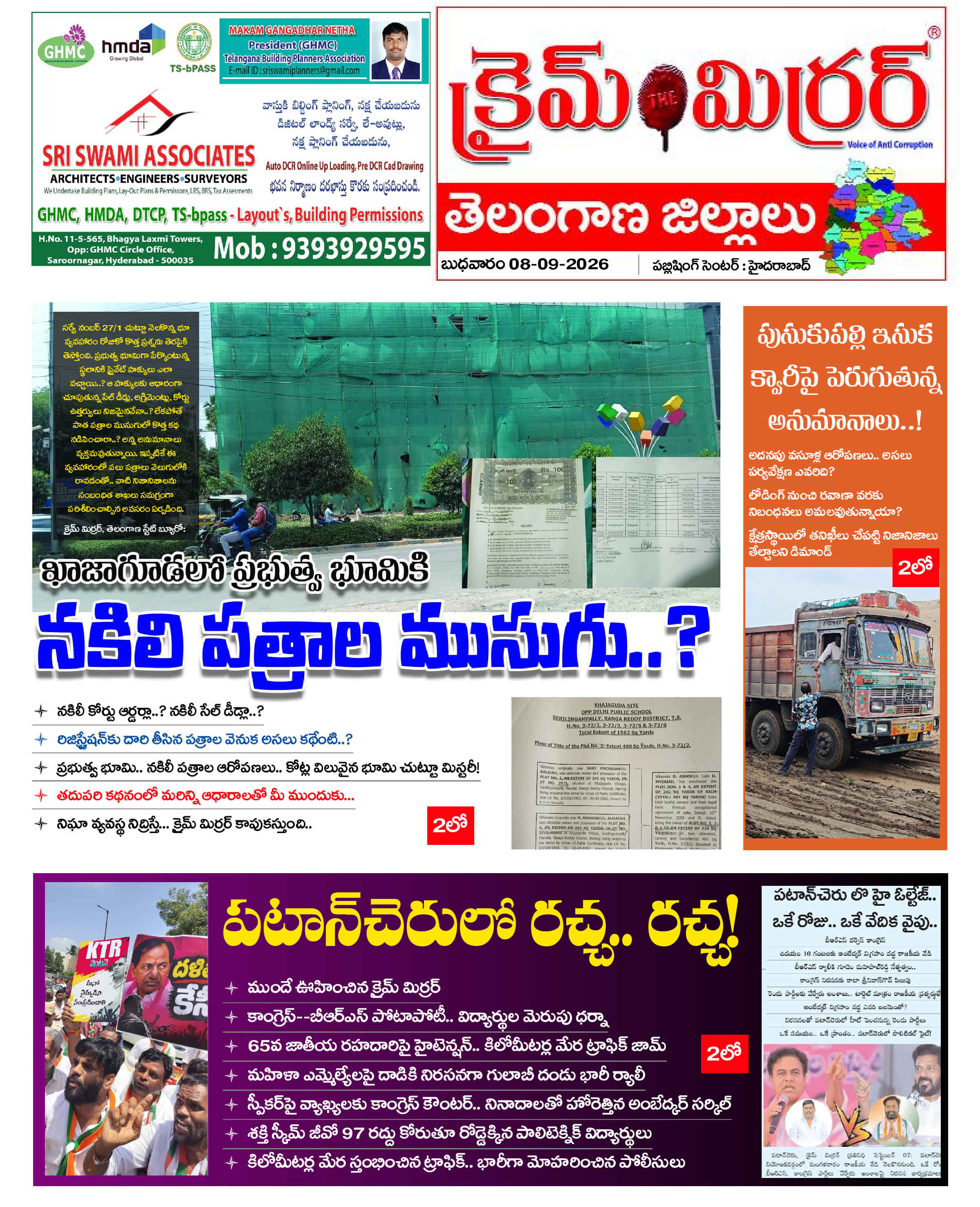 Crime Mirror Telugu Daily Newspaper