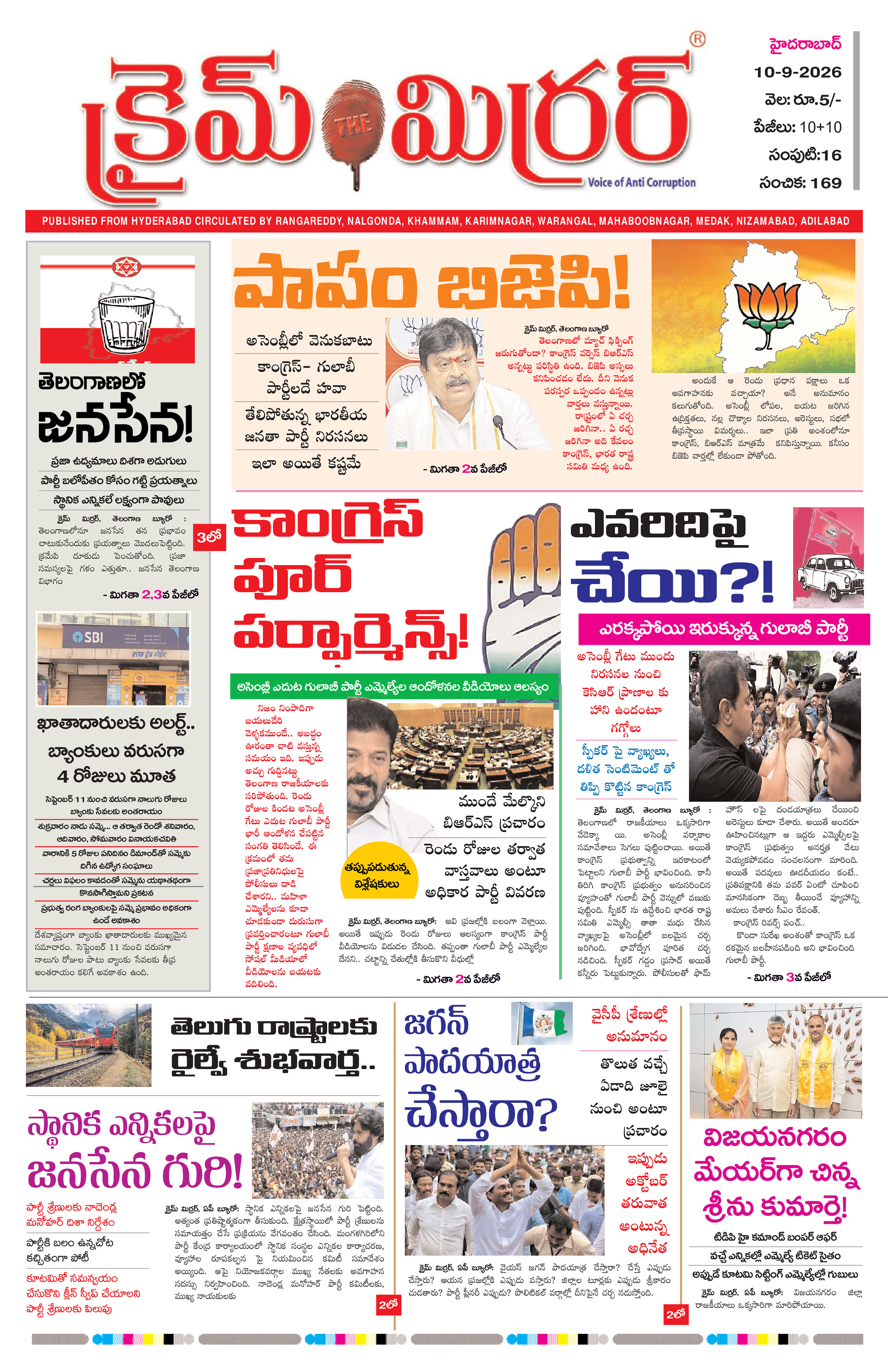 Crime Mirror Telugu Daily Newspaper
