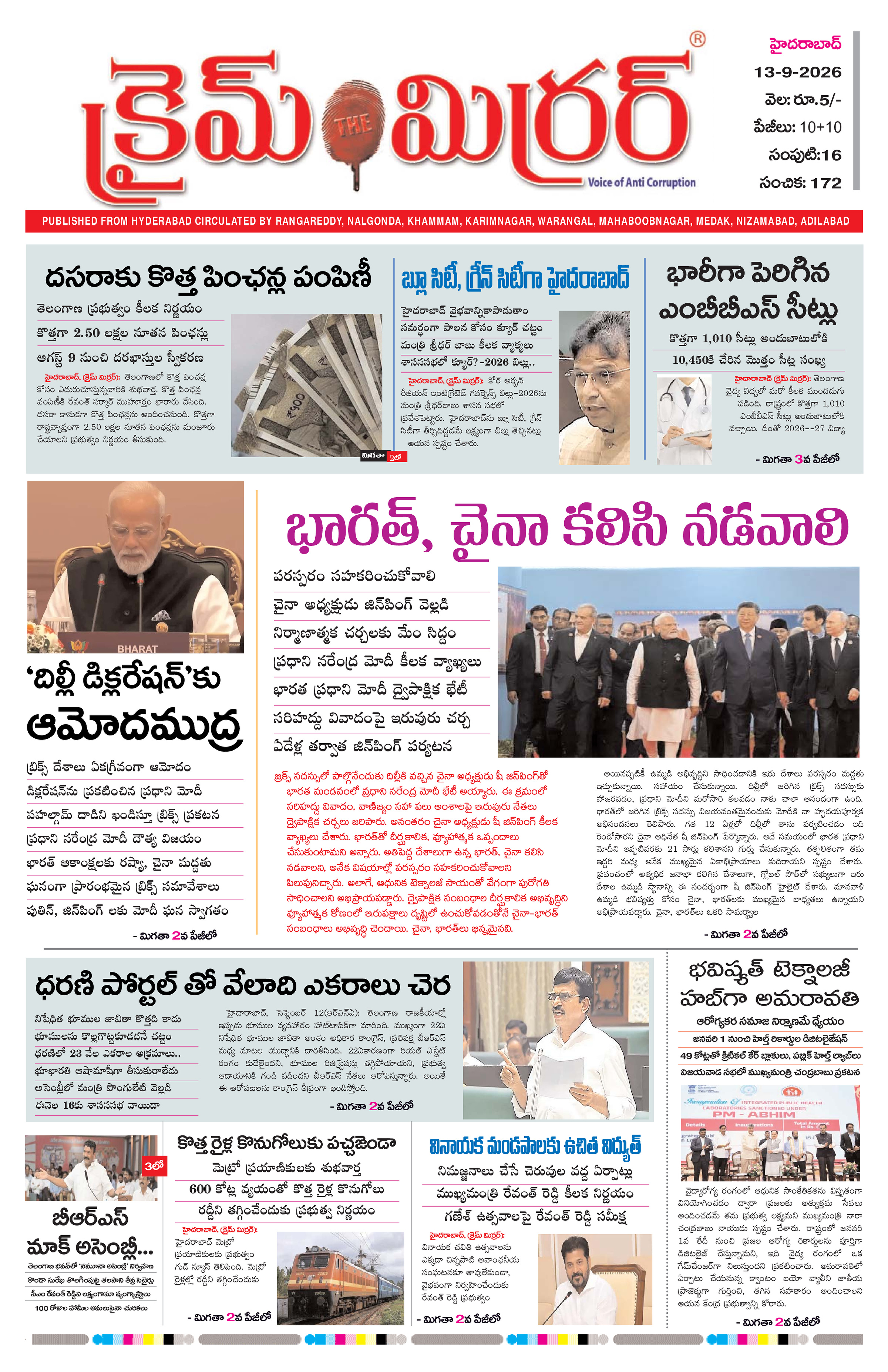 Crime Mirror Telugu Daily Newspaper