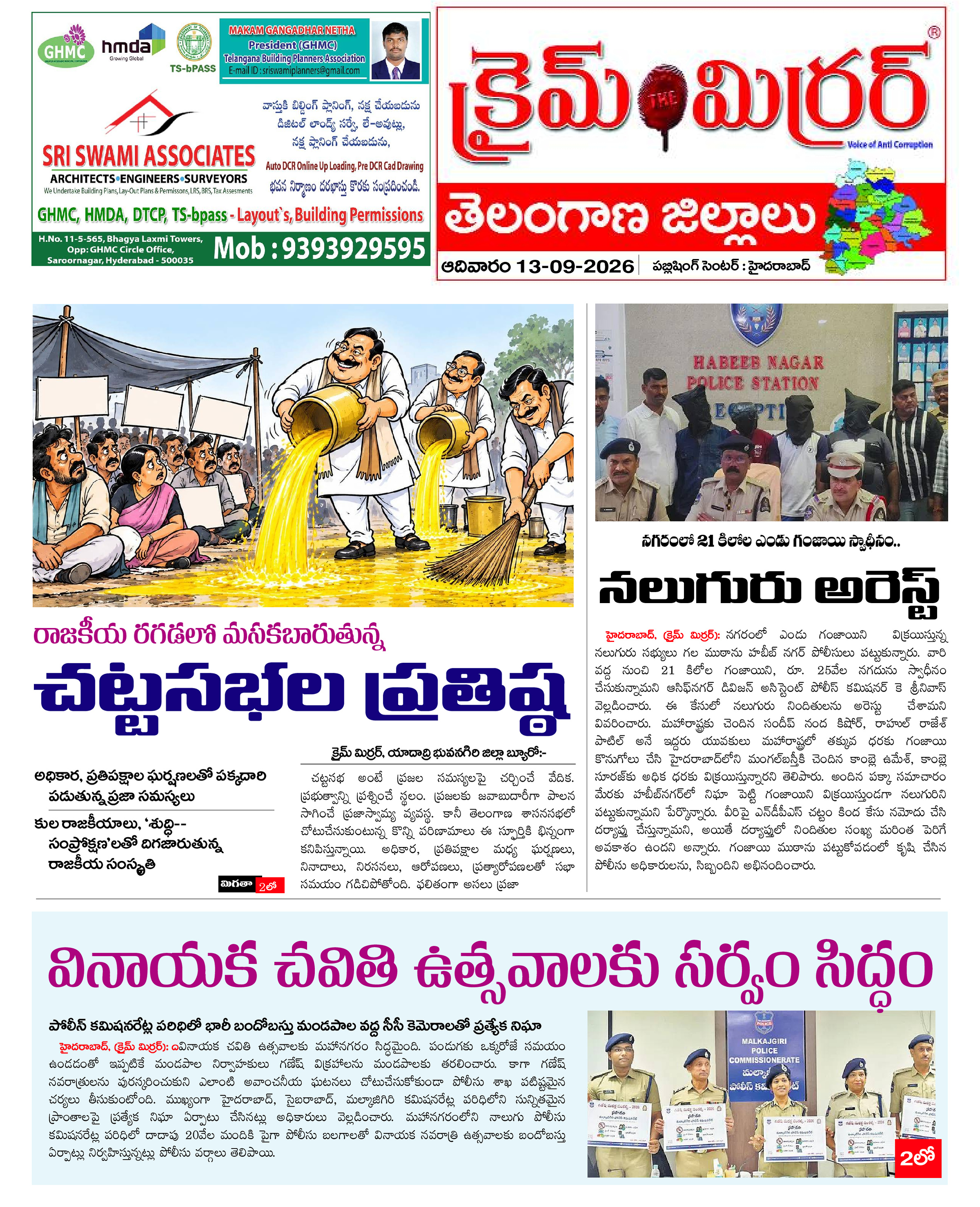 Crime Mirror Telugu Daily Newspaper