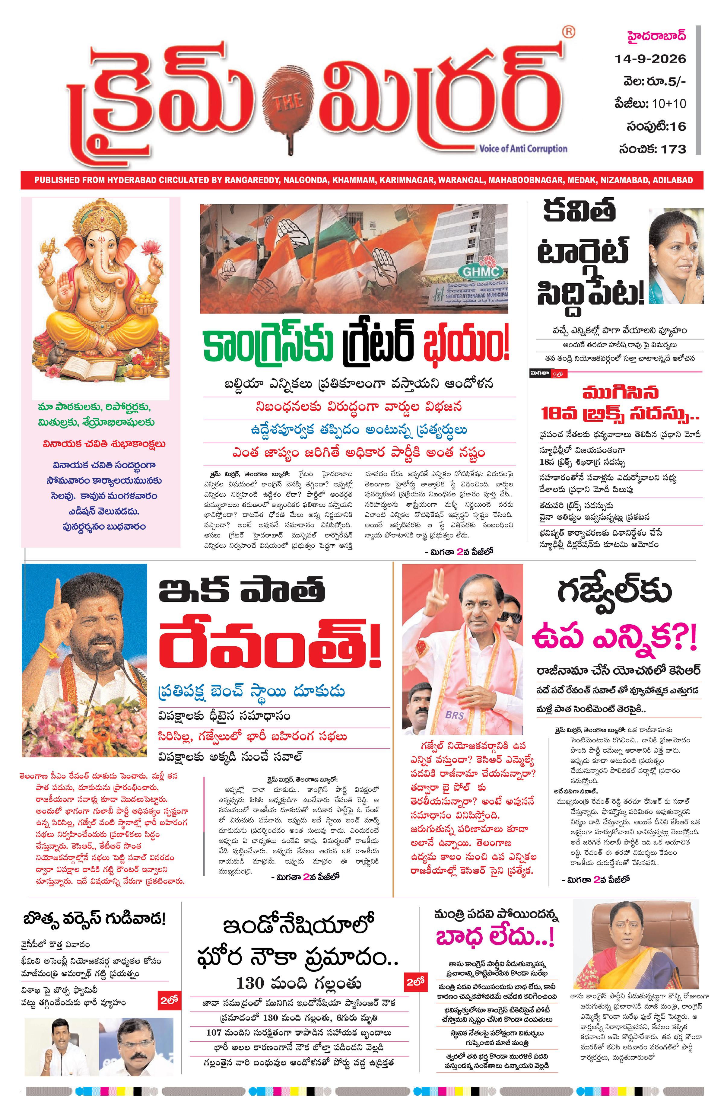Crime Mirror Telugu Daily Newspaper