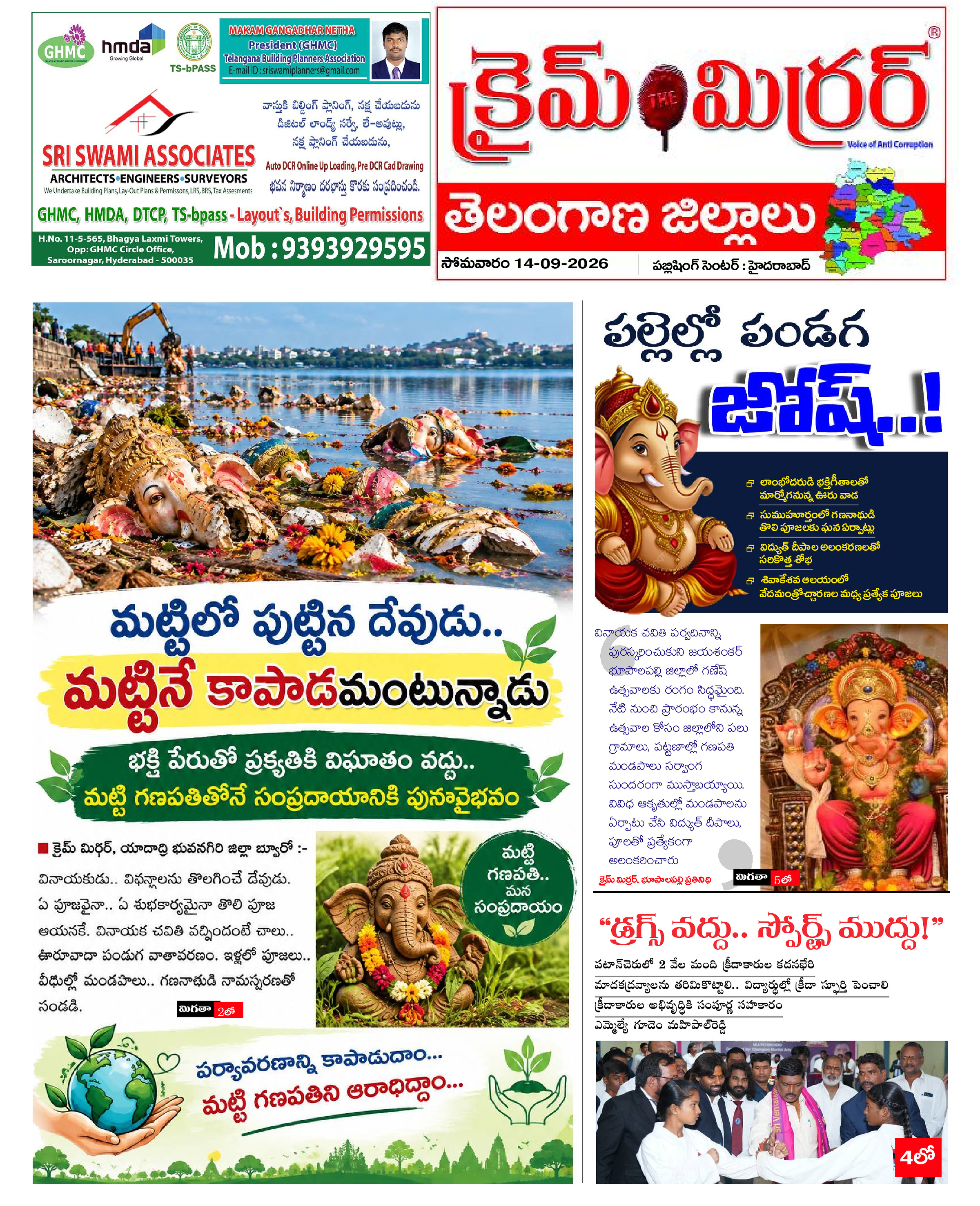 Crime Mirror Telugu Daily Newspaper