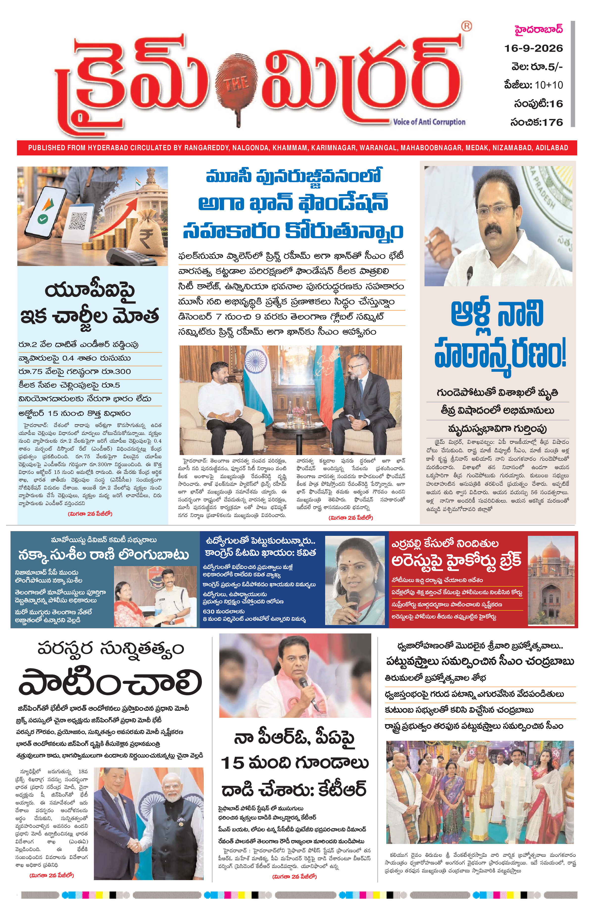Crime Mirror Telugu Daily Newspaper