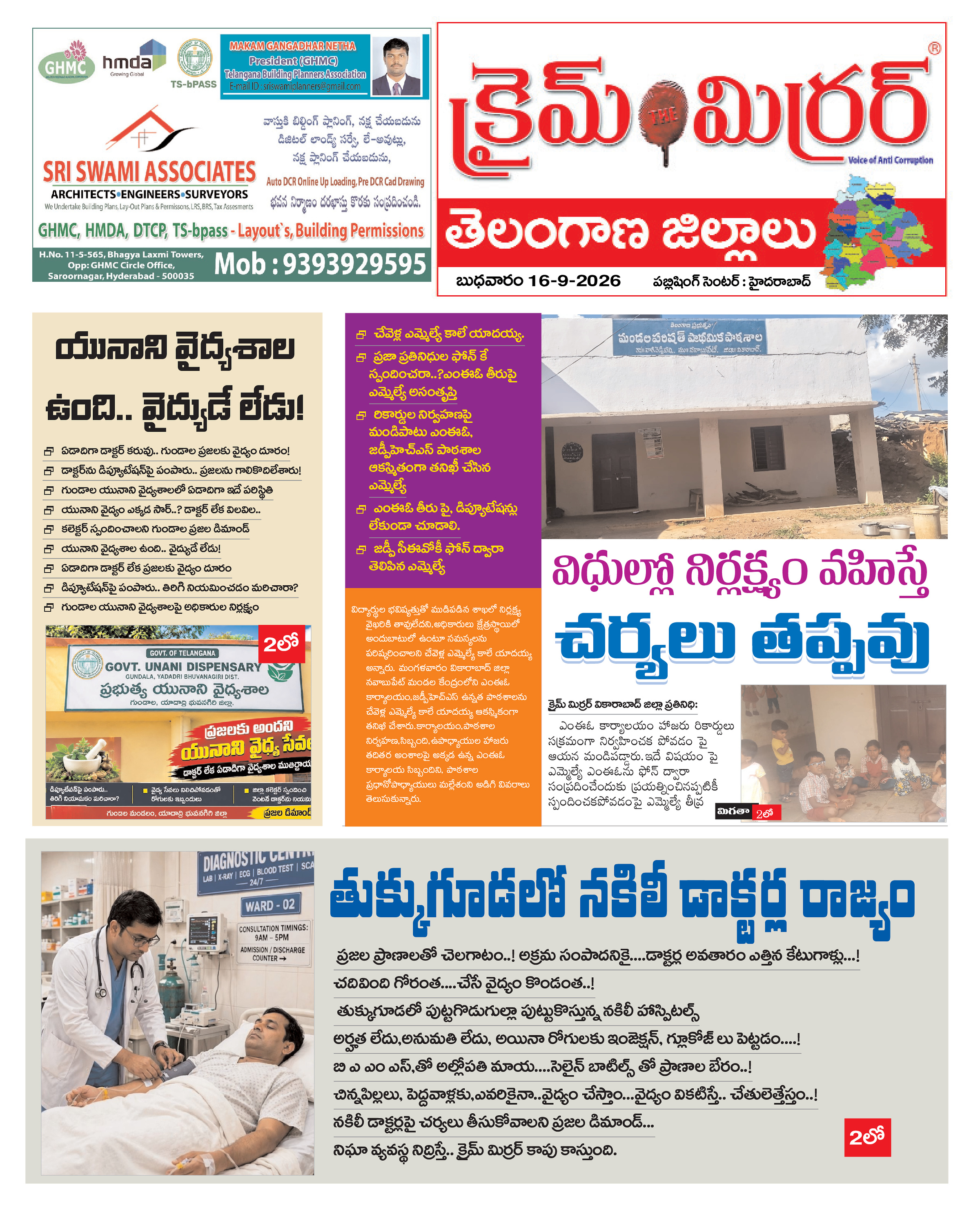 Crime Mirror Telugu Daily Newspaper