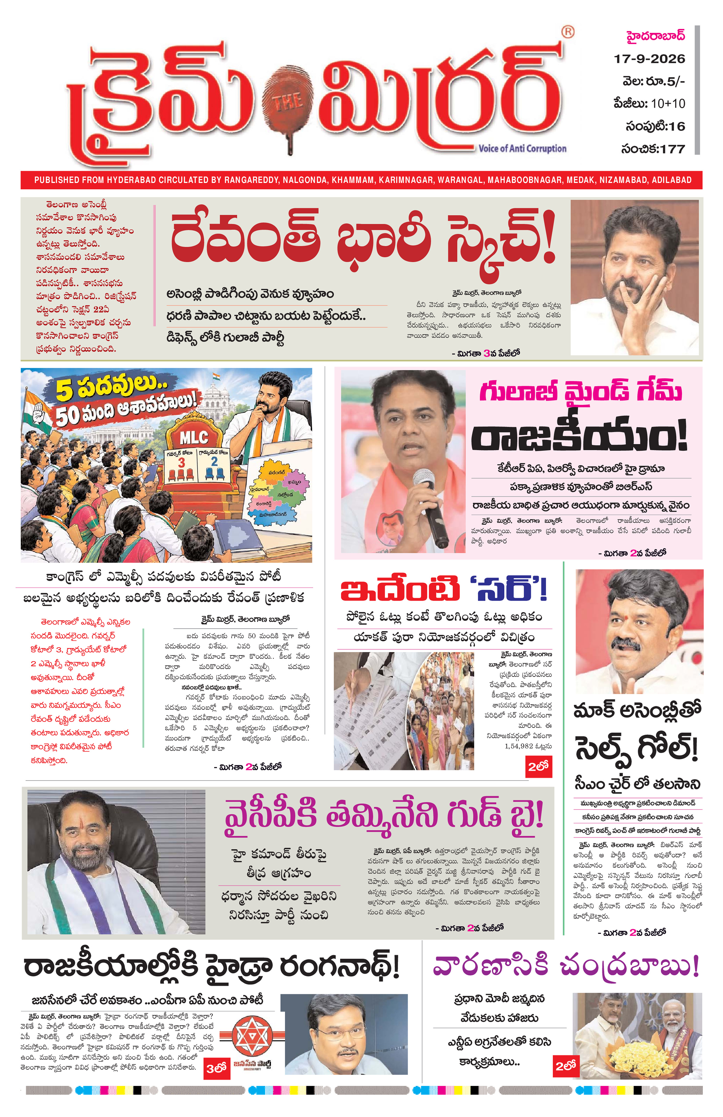 Crime Mirror Telugu Daily Newspaper