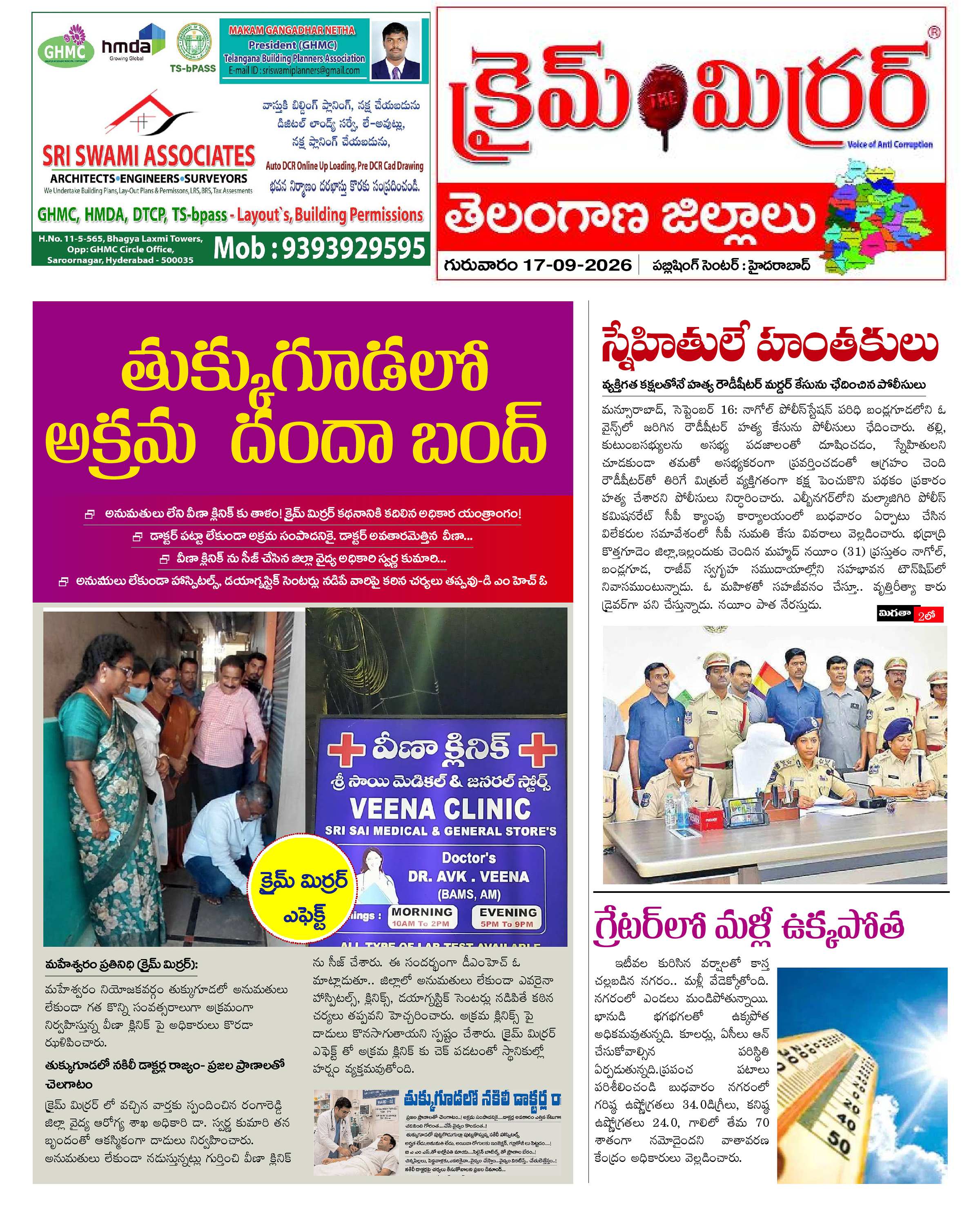 Crime Mirror Telugu Daily Newspaper