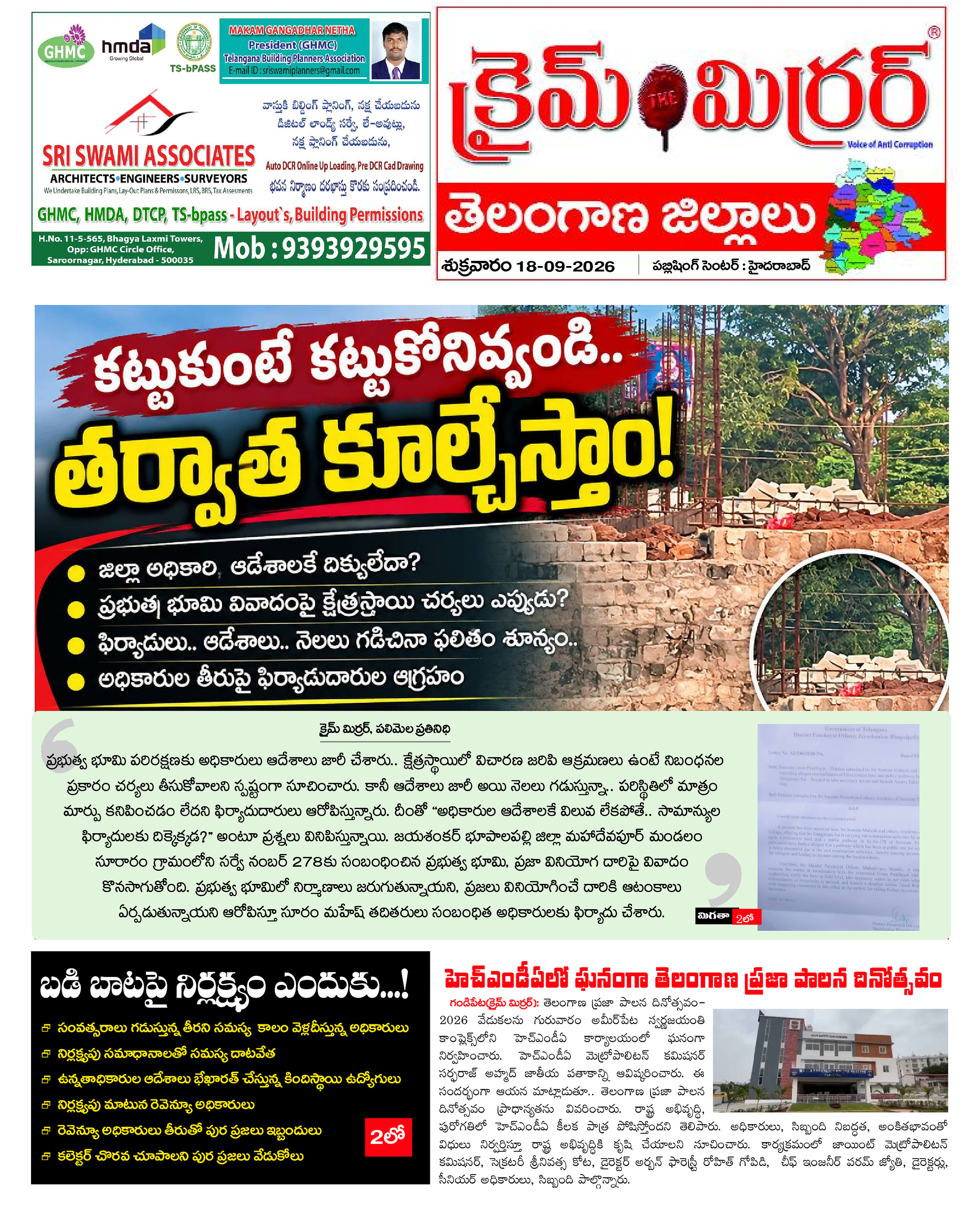 Crime Mirror Telugu Daily Newspaper