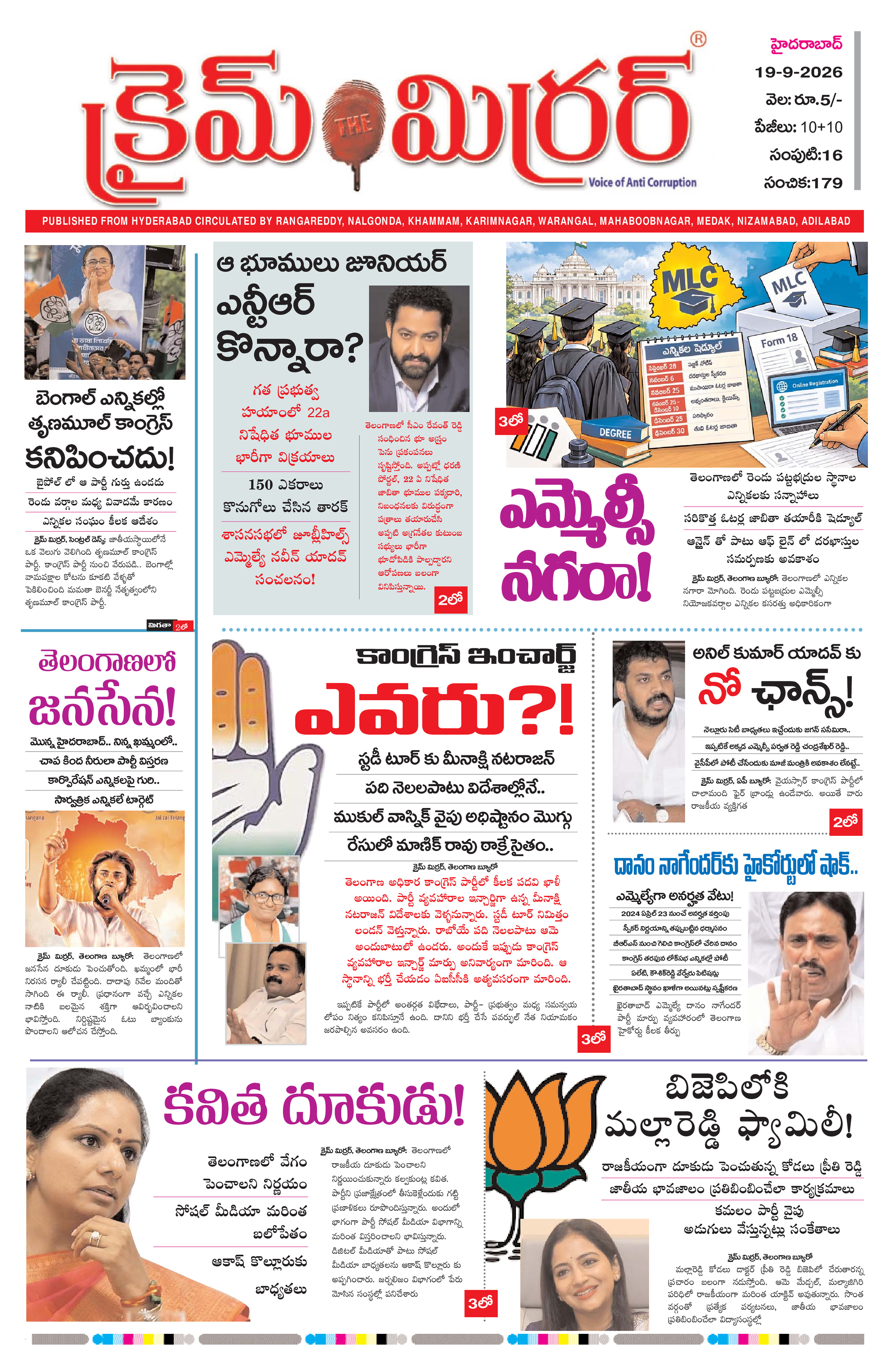Crime Mirror Telugu Daily Newspaper