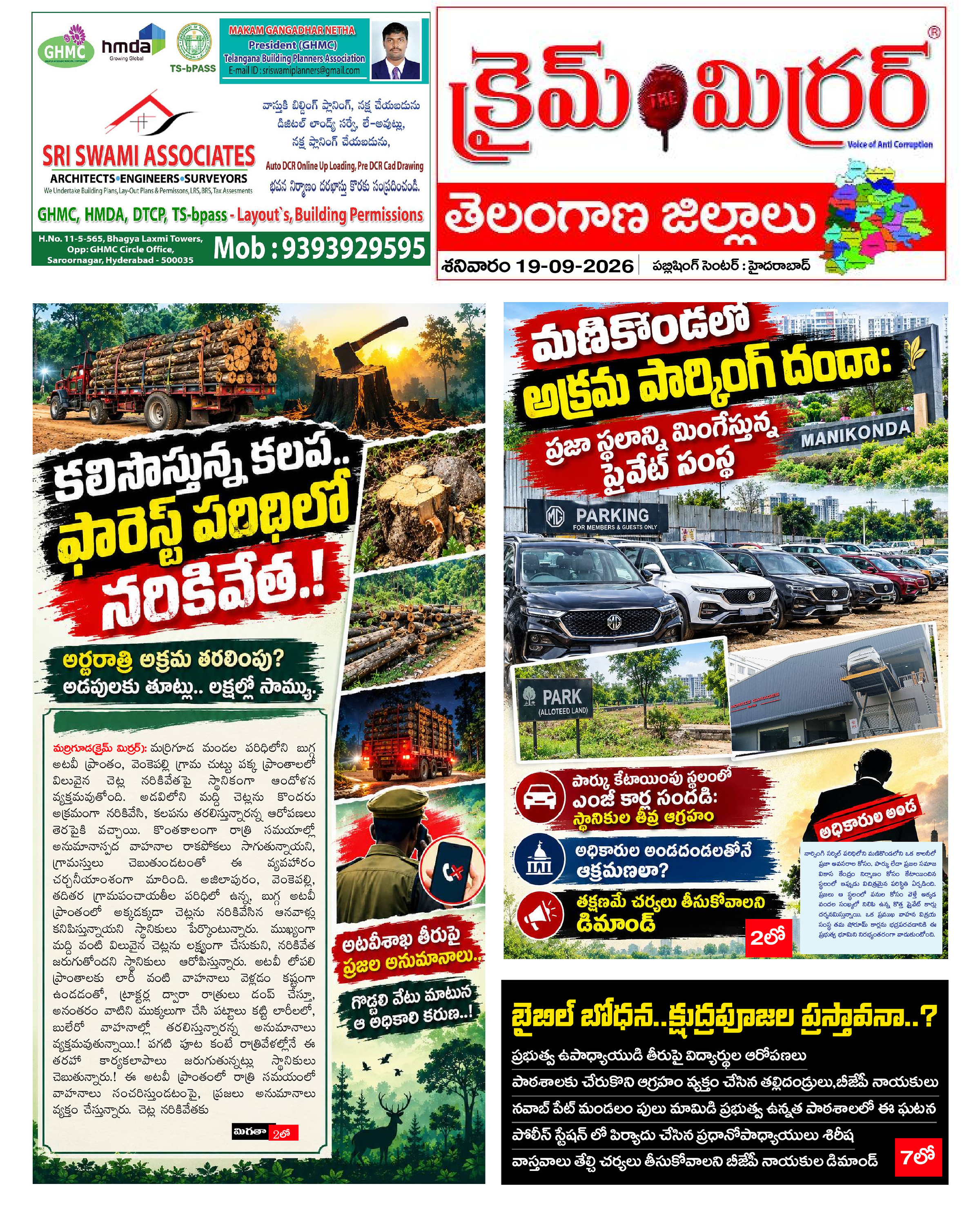 Crime Mirror Telugu Daily Newspaper