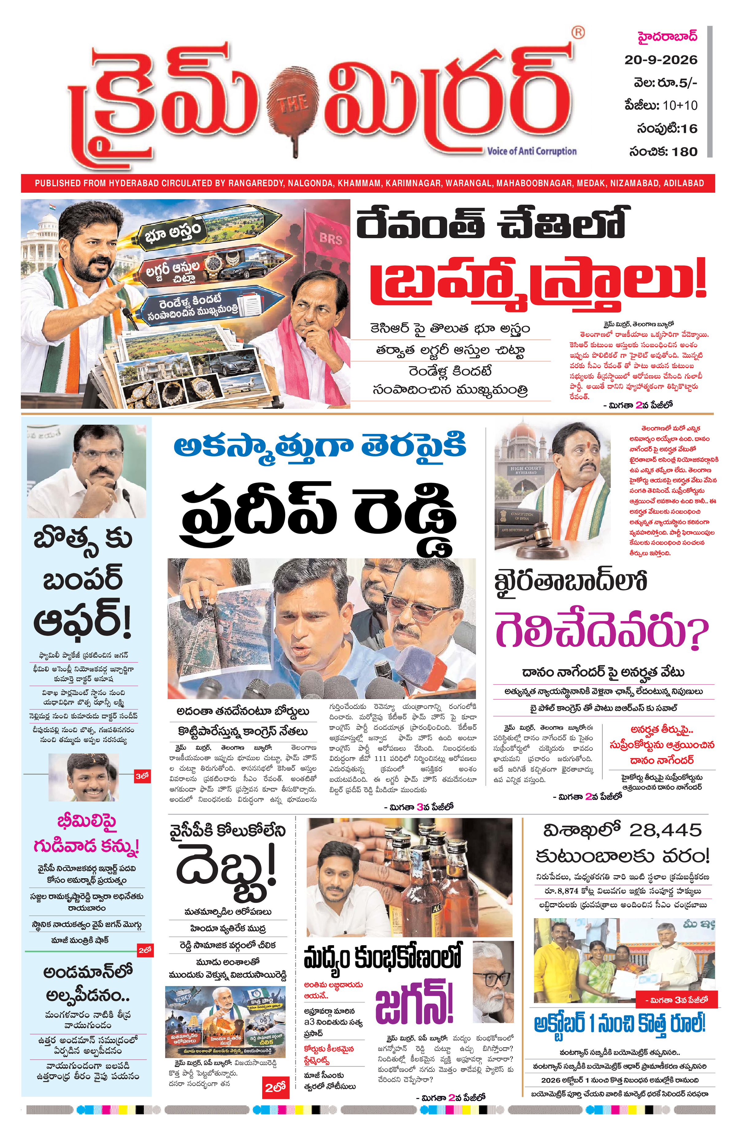 Crime Mirror Telugu Daily Newspaper