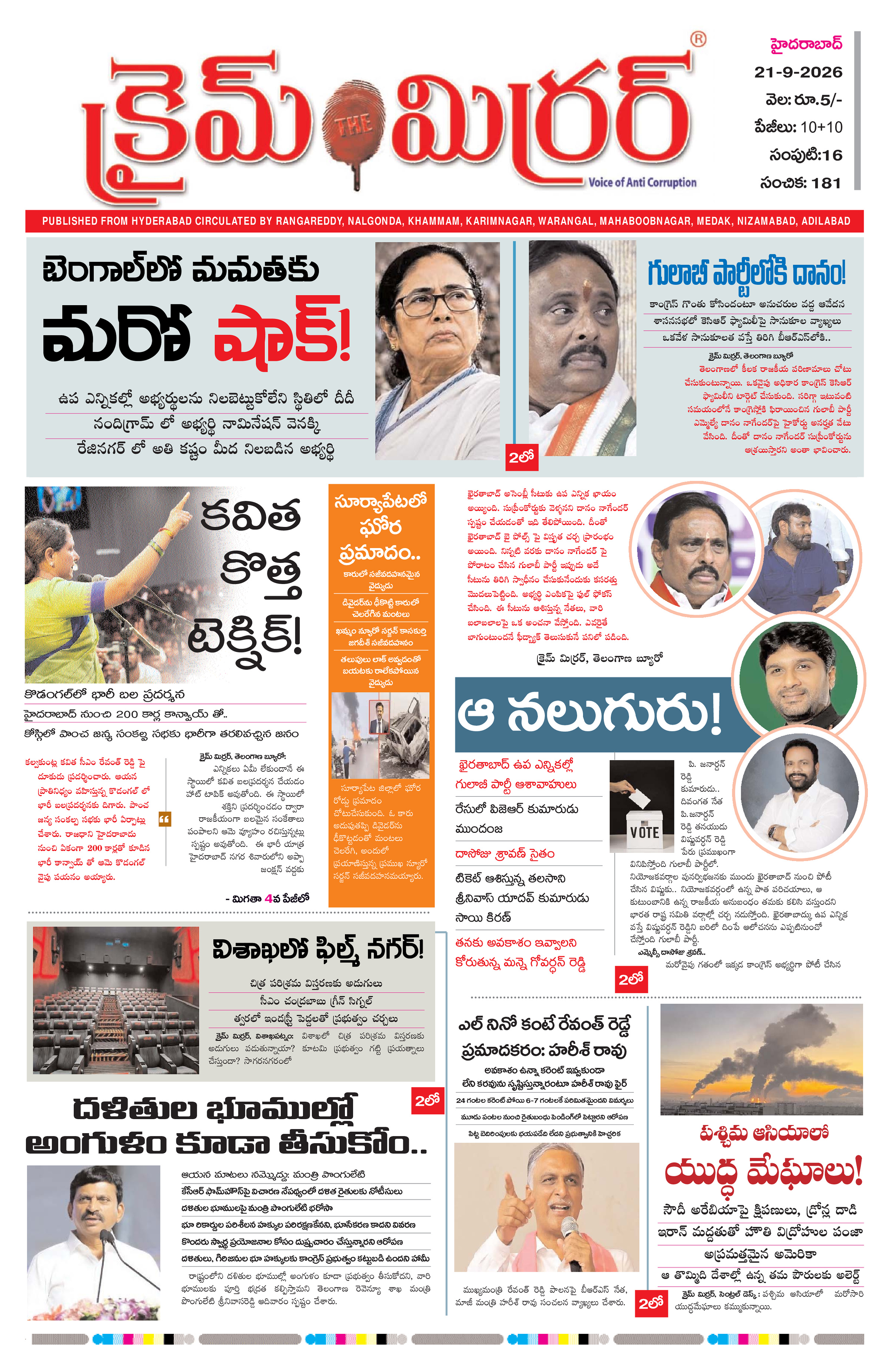 Crime Mirror Telugu Daily Newspaper