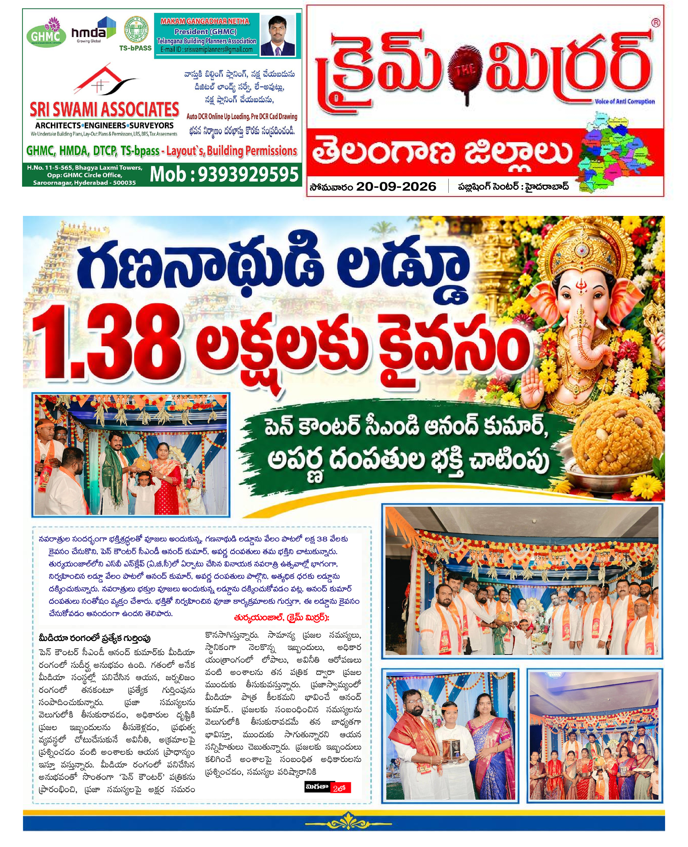 Crime Mirror Telugu Daily Newspaper